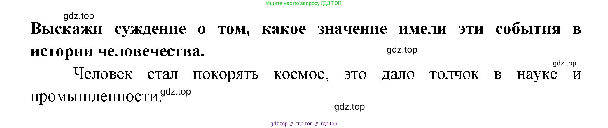 ГДЗ Окружающий мир, 4 класс Проверочные работы, авторы: Плешаков Андрей Анатольевич, Крючкова Елена Алексеевна, Плешаков С А, издательство Просвещение, Москва, 2023, белого цвета, страница 51, номер 6, Решение (продолжение 2)