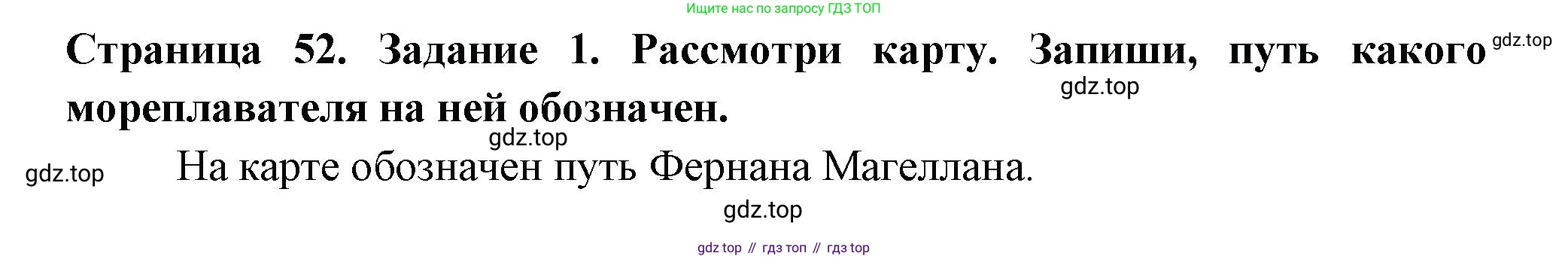 ГДЗ Окружающий мир, 4 класс Проверочные работы, авторы: Плешаков Андрей Анатольевич, Крючкова Елена Алексеевна, Плешаков С А, издательство Просвещение, Москва, 2023, белого цвета, страница 52, номер 1, Решение