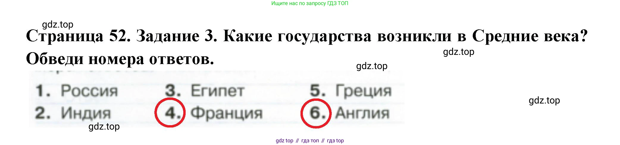 ГДЗ Окружающий мир, 4 класс Проверочные работы, авторы: Плешаков Андрей Анатольевич, Крючкова Елена Алексеевна, Плешаков С А, издательство Просвещение, Москва, 2023, белого цвета, страница 52, номер 3, Решение