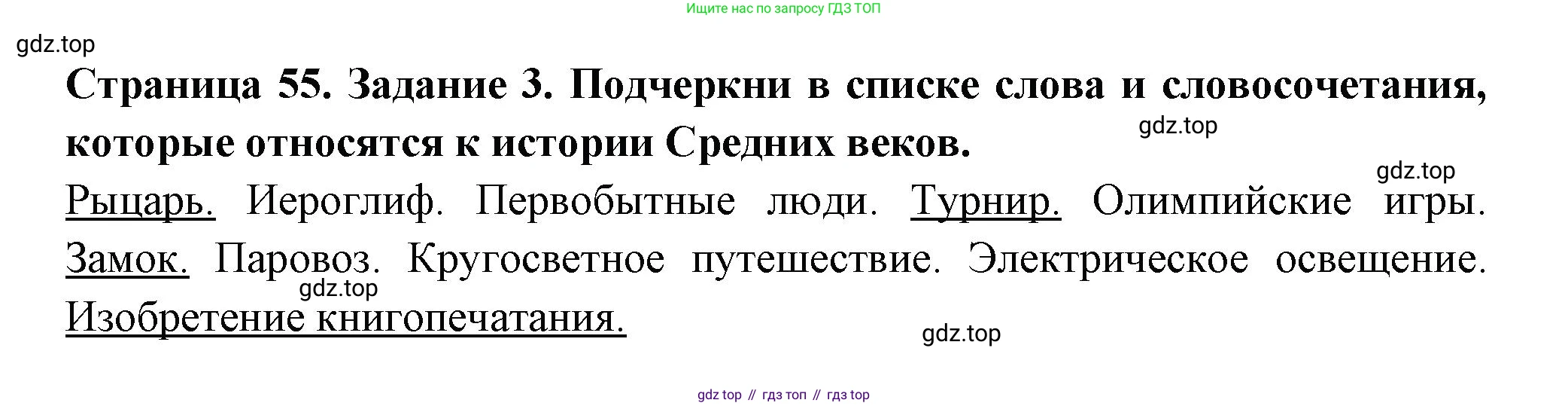 ГДЗ Окружающий мир, 4 класс Проверочные работы, авторы: Плешаков Андрей Анатольевич, Крючкова Елена Алексеевна, Плешаков С А, издательство Просвещение, Москва, 2023, белого цвета, страница 55, номер 3, Решение