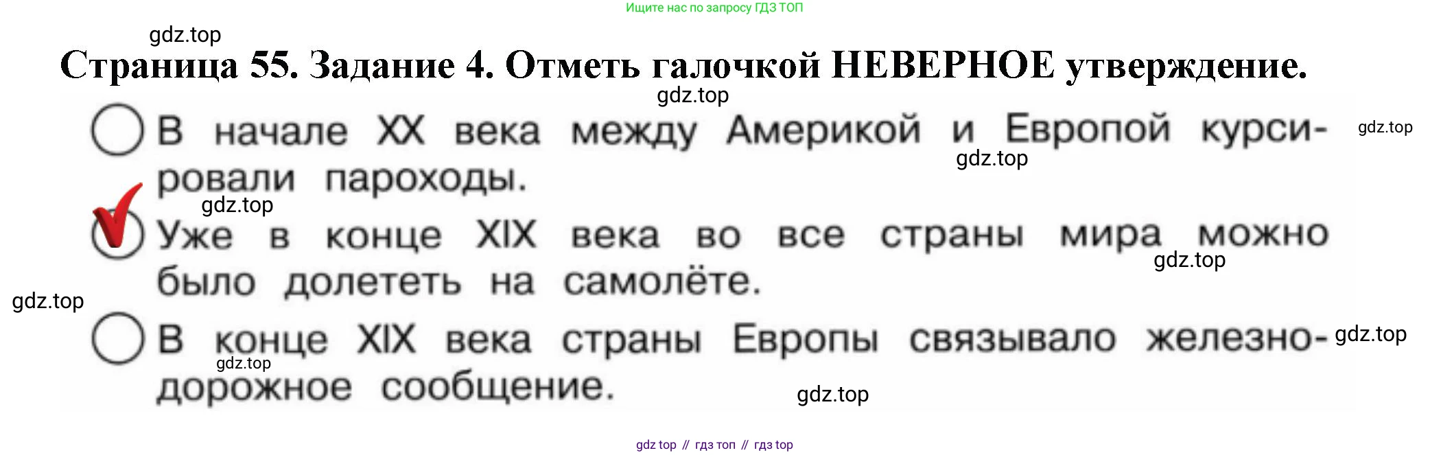 ГДЗ Окружающий мир, 4 класс Проверочные работы, авторы: Плешаков Андрей Анатольевич, Крючкова Елена Алексеевна, Плешаков С А, издательство Просвещение, Москва, 2023, белого цвета, страница 55, номер 4, Решение