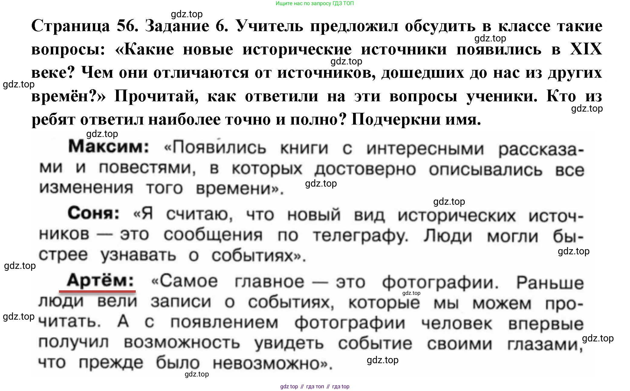 ГДЗ Окружающий мир, 4 класс Проверочные работы, авторы: Плешаков Андрей Анатольевич, Крючкова Елена Алексеевна, Плешаков С А, издательство Просвещение, Москва, 2023, белого цвета, страница 56, номер 6, Решение