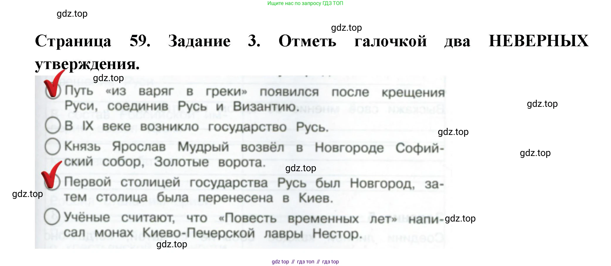 ГДЗ Окружающий мир, 4 класс Проверочные работы, авторы: Плешаков Андрей Анатольевич, Крючкова Елена Алексеевна, Плешаков С А, издательство Просвещение, Москва, 2023, белого цвета, страница 59, номер 3, Решение