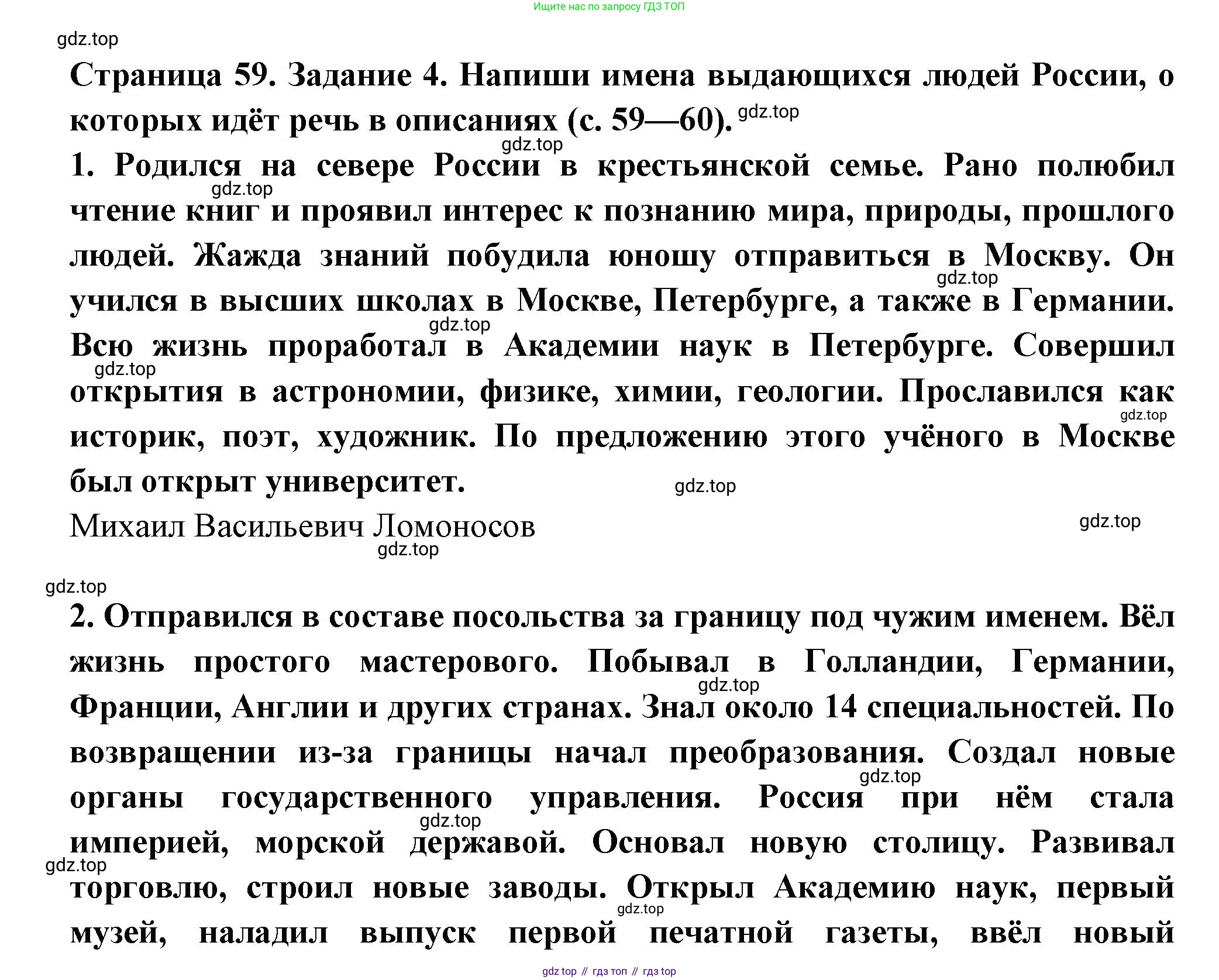 ГДЗ Окружающий мир, 4 класс Проверочные работы, авторы: Плешаков Андрей Анатольевич, Крючкова Елена Алексеевна, Плешаков С А, издательство Просвещение, Москва, 2023, белого цвета, страница 59, номер 4, Решение