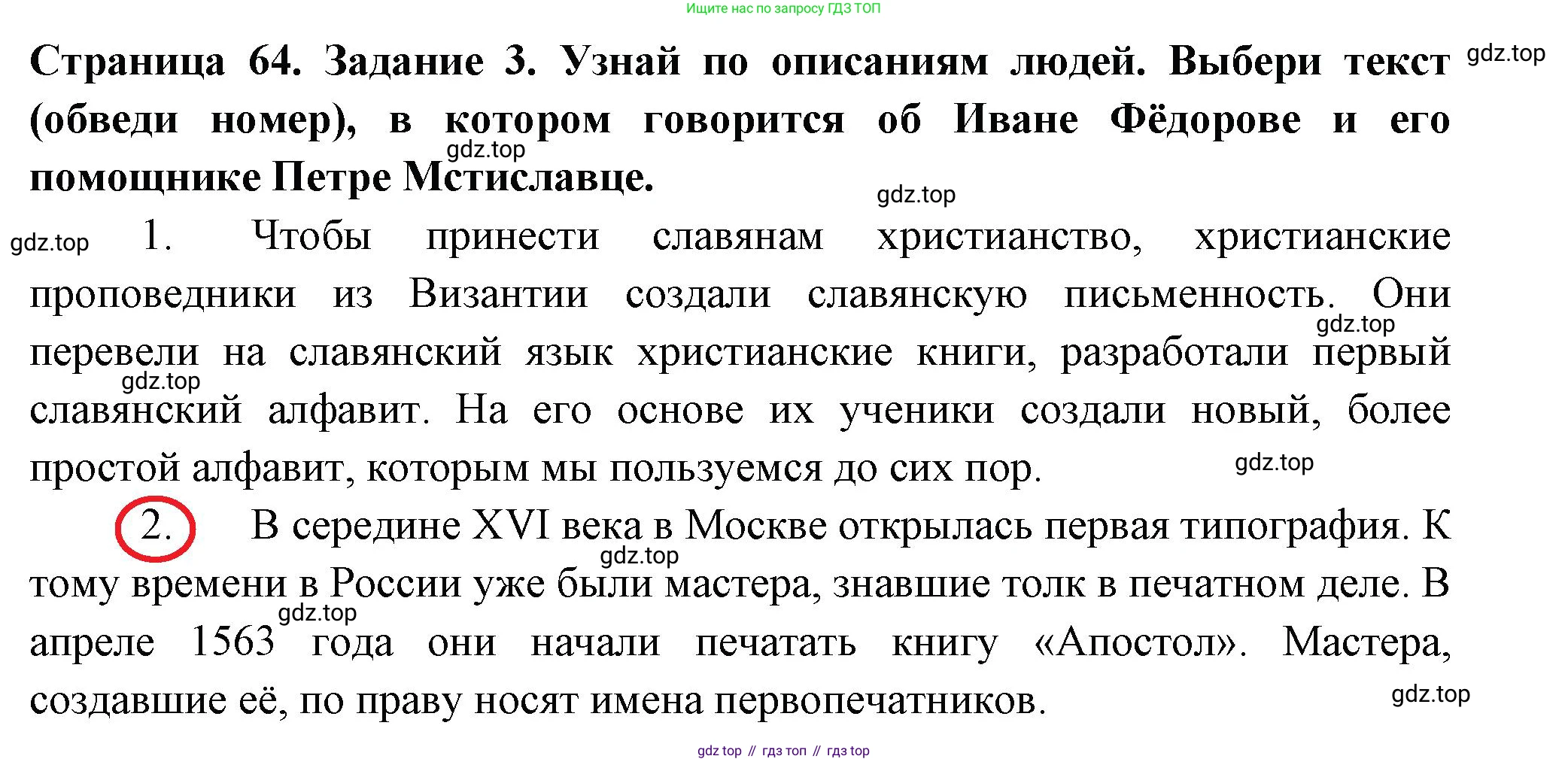 ГДЗ Окружающий мир, 4 класс Проверочные работы, авторы: Плешаков Андрей Анатольевич, Крючкова Елена Алексеевна, Плешаков С А, издательство Просвещение, Москва, 2023, белого цвета, страница 64, номер 3, Решение