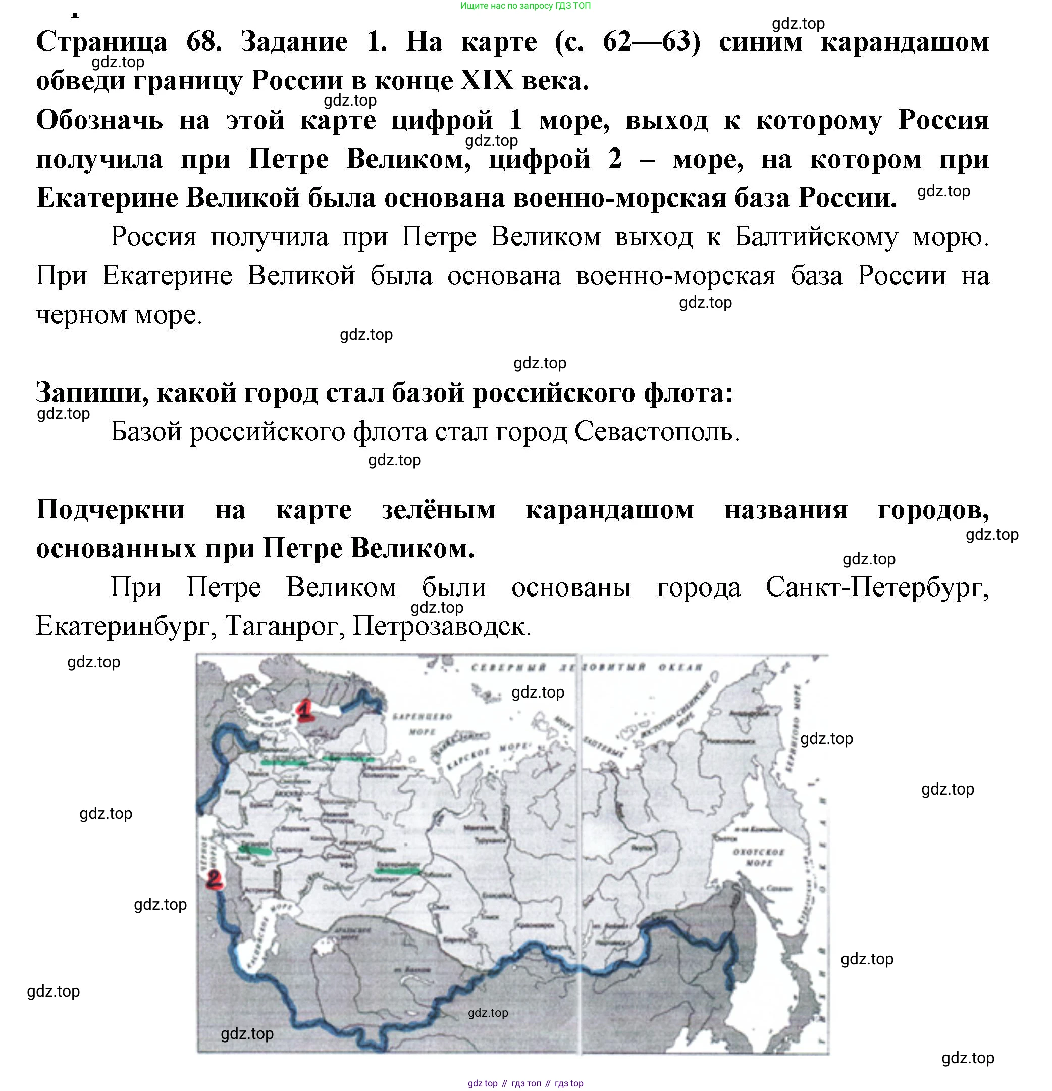 ГДЗ Окружающий мир, 4 класс Проверочные работы, авторы: Плешаков Андрей Анатольевич, Крючкова Елена Алексеевна, Плешаков С А, издательство Просвещение, Москва, 2023, белого цвета, страница 68, номер 1, Решение