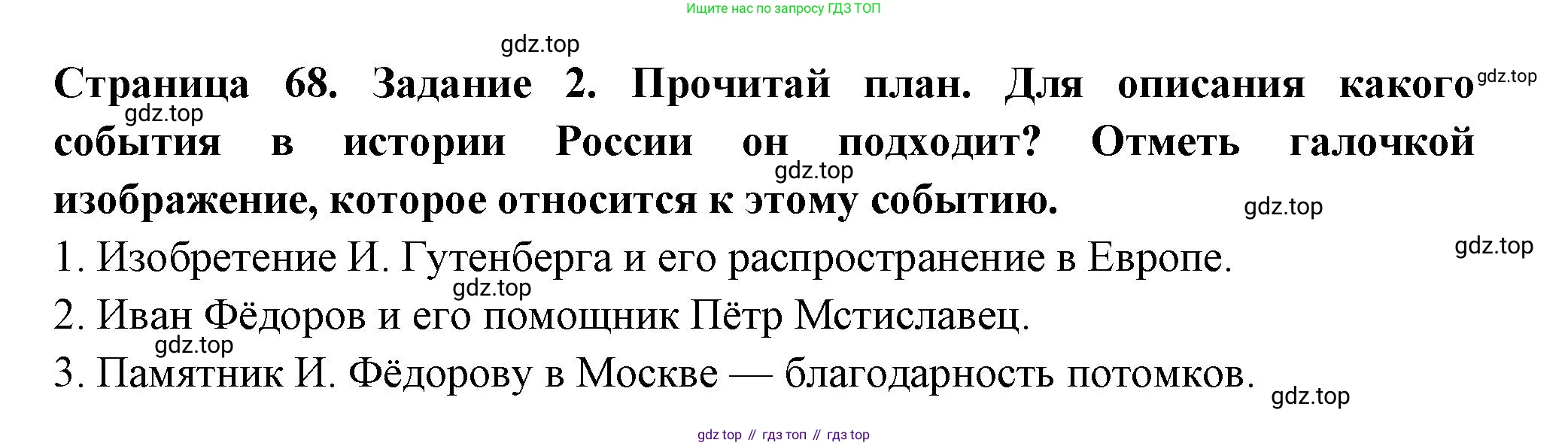 ГДЗ Окружающий мир, 4 класс Проверочные работы, авторы: Плешаков Андрей Анатольевич, Крючкова Елена Алексеевна, Плешаков С А, издательство Просвещение, Москва, 2023, белого цвета, страница 68, номер 2, Решение