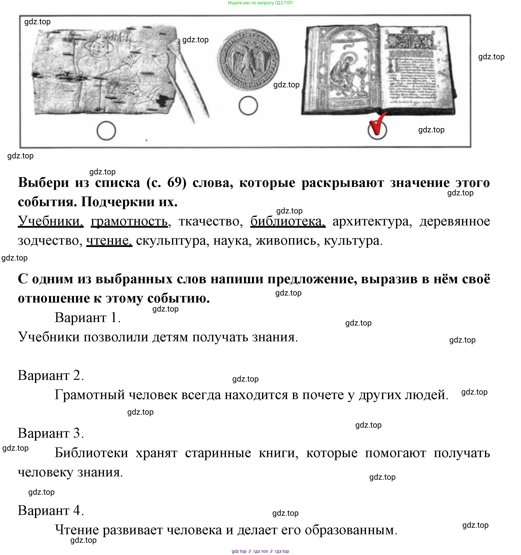 ГДЗ Окружающий мир, 4 класс Проверочные работы, авторы: Плешаков Андрей Анатольевич, Крючкова Елена Алексеевна, Плешаков С А, издательство Просвещение, Москва, 2023, белого цвета, страница 68, номер 2, Решение (продолжение 2)