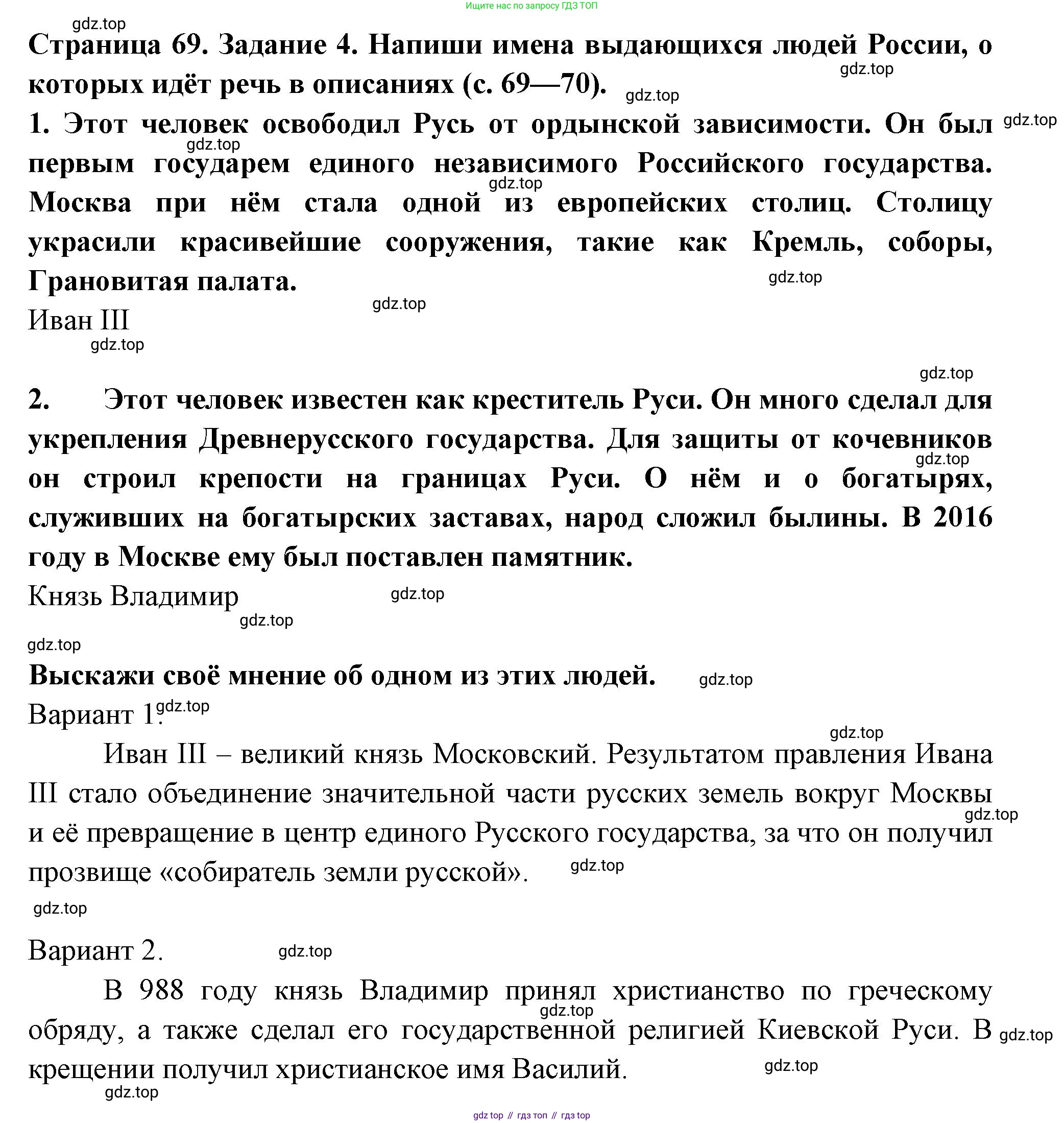 ГДЗ Окружающий мир, 4 класс Проверочные работы, авторы: Плешаков Андрей Анатольевич, Крючкова Елена Алексеевна, Плешаков С А, издательство Просвещение, Москва, 2023, белого цвета, страница 69, номер 4, Решение