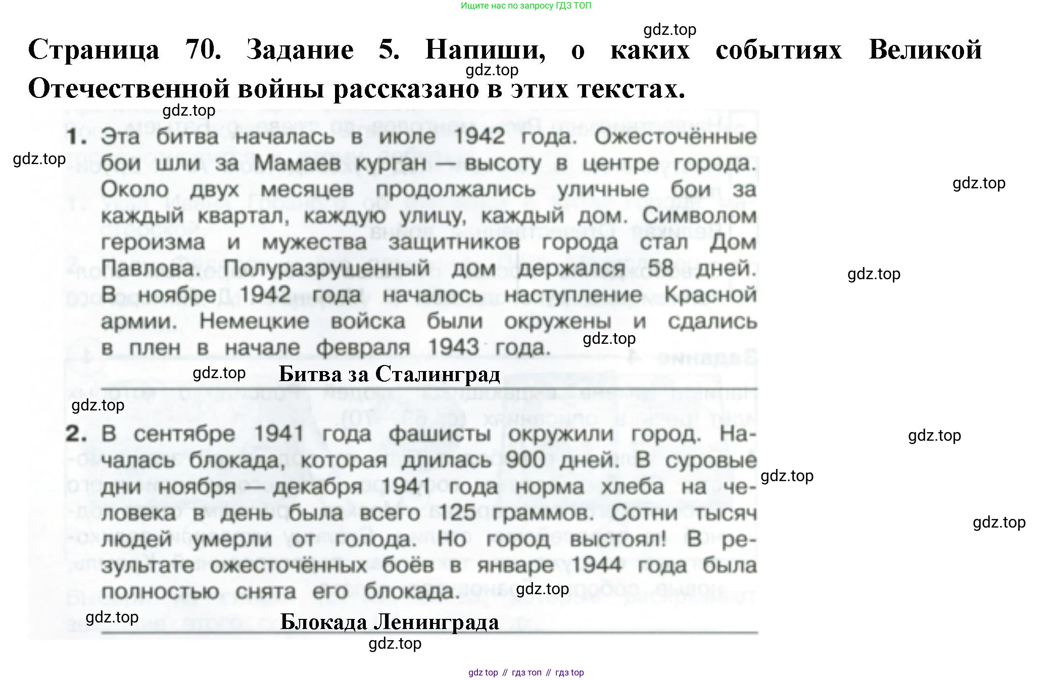 ГДЗ Окружающий мир, 4 класс Проверочные работы, авторы: Плешаков Андрей Анатольевич, Крючкова Елена Алексеевна, Плешаков С А, издательство Просвещение, Москва, 2023, белого цвета, страница 70, номер 5, Решение