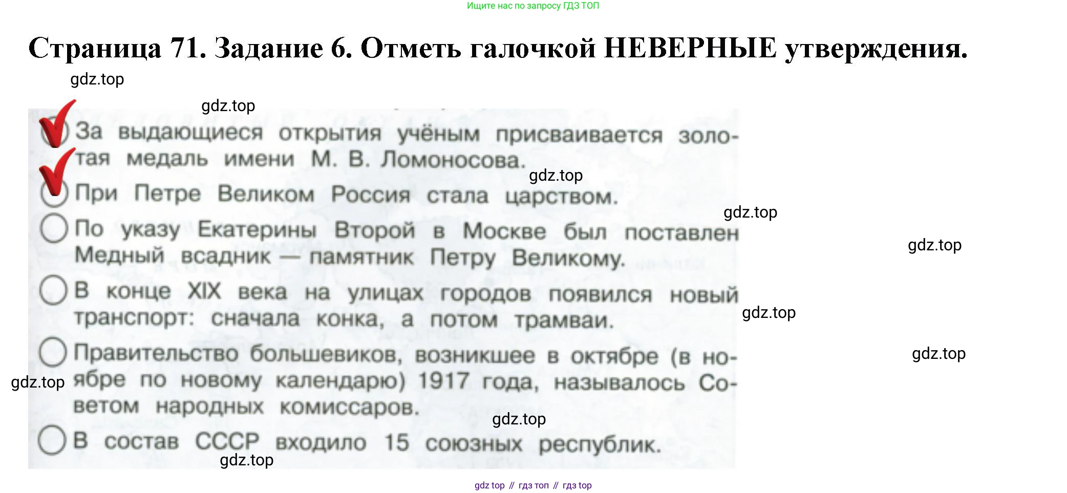 ГДЗ Окружающий мир, 4 класс Проверочные работы, авторы: Плешаков Андрей Анатольевич, Крючкова Елена Алексеевна, Плешаков С А, издательство Просвещение, Москва, 2023, белого цвета, страница 71, номер 6, Решение