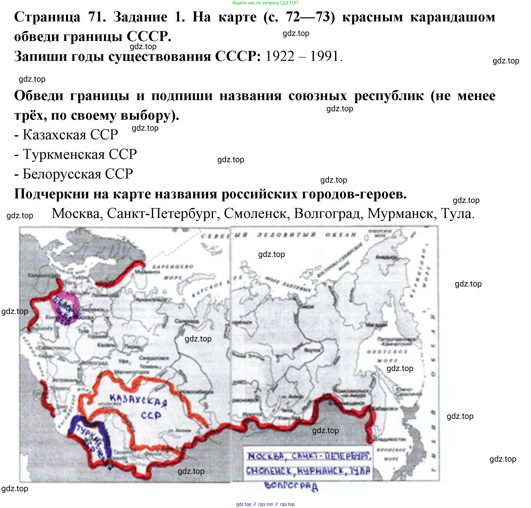 ГДЗ Окружающий мир, 4 класс Проверочные работы, авторы: Плешаков Андрей Анатольевич, Крючкова Елена Алексеевна, Плешаков С А, издательство Просвещение, Москва, 2023, белого цвета, страница 71, номер 1, Решение