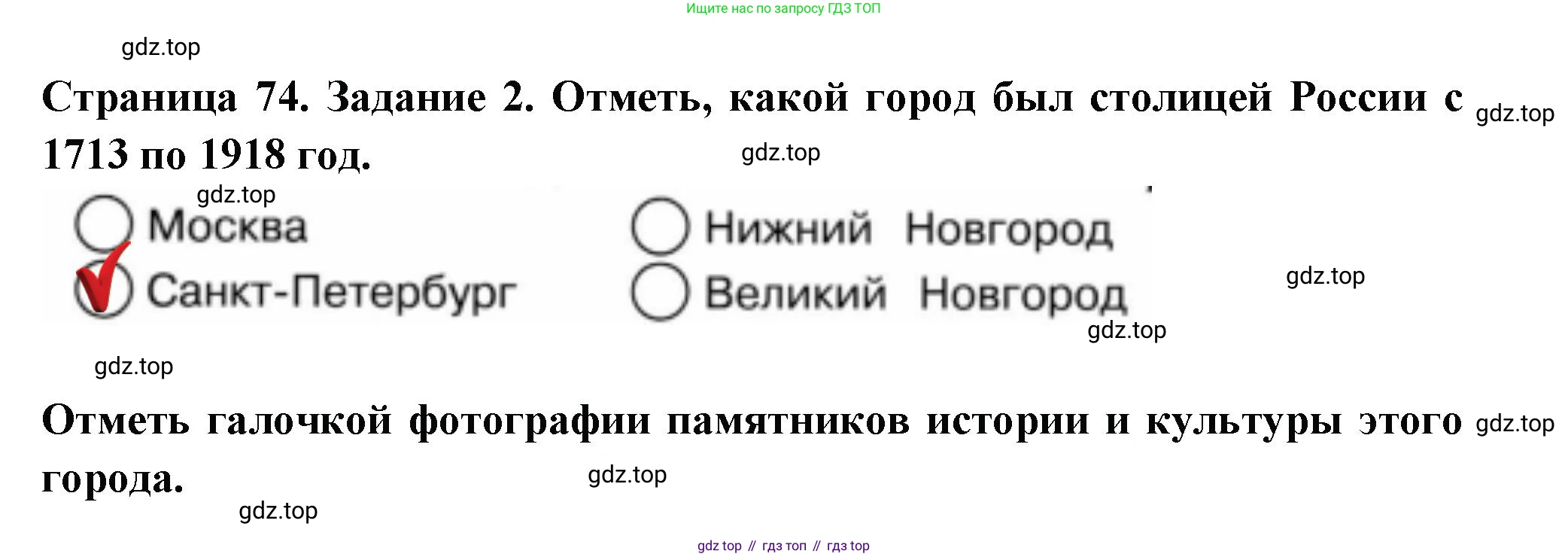 ГДЗ Окружающий мир, 4 класс Проверочные работы, авторы: Плешаков Андрей Анатольевич, Крючкова Елена Алексеевна, Плешаков С А, издательство Просвещение, Москва, 2023, белого цвета, страница 73, номер 2, Решение