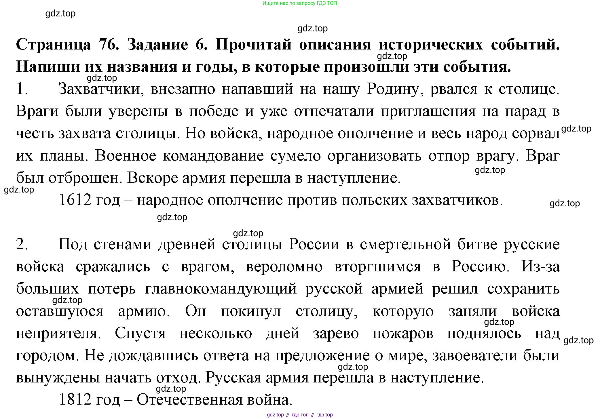 ГДЗ Окружающий мир, 4 класс Проверочные работы, авторы: Плешаков Андрей Анатольевич, Крючкова Елена Алексеевна, Плешаков С А, издательство Просвещение, Москва, 2023, белого цвета, страница 75, номер 6, Решение