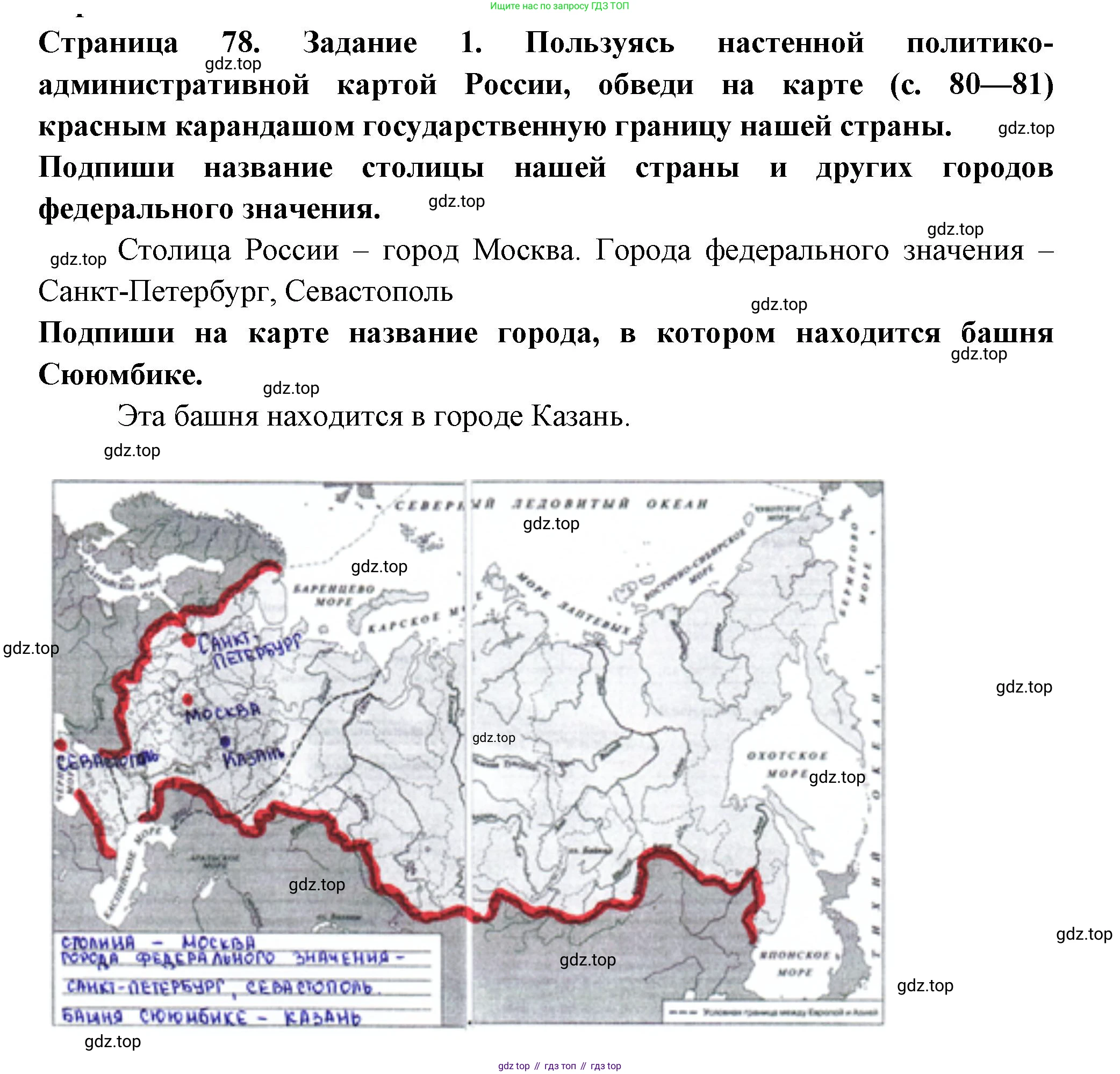 ГДЗ Окружающий мир, 4 класс Проверочные работы, авторы: Плешаков Андрей Анатольевич, Крючкова Елена Алексеевна, Плешаков С А, издательство Просвещение, Москва, 2023, белого цвета, страница 78, номер 1, Решение