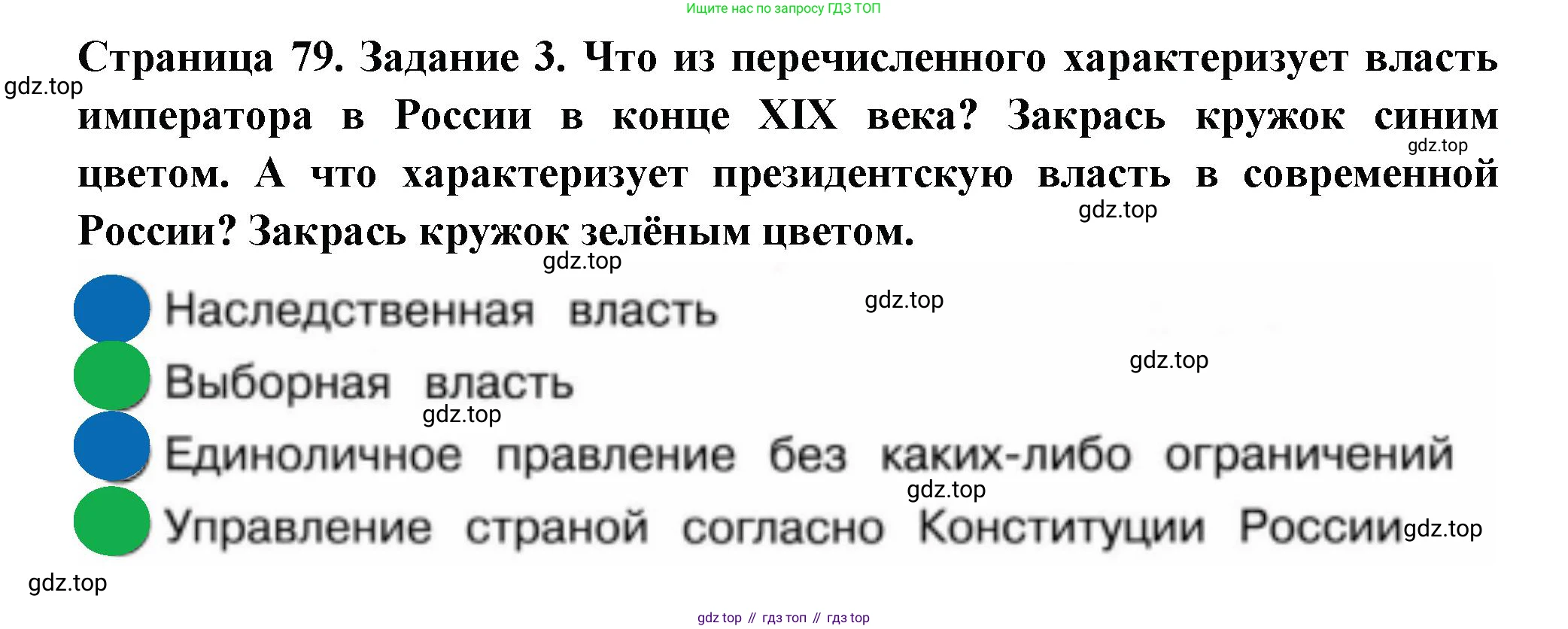 ГДЗ Окружающий мир, 4 класс Проверочные работы, авторы: Плешаков Андрей Анатольевич, Крючкова Елена Алексеевна, Плешаков С А, издательство Просвещение, Москва, 2023, белого цвета, страница 79, номер 3, Решение