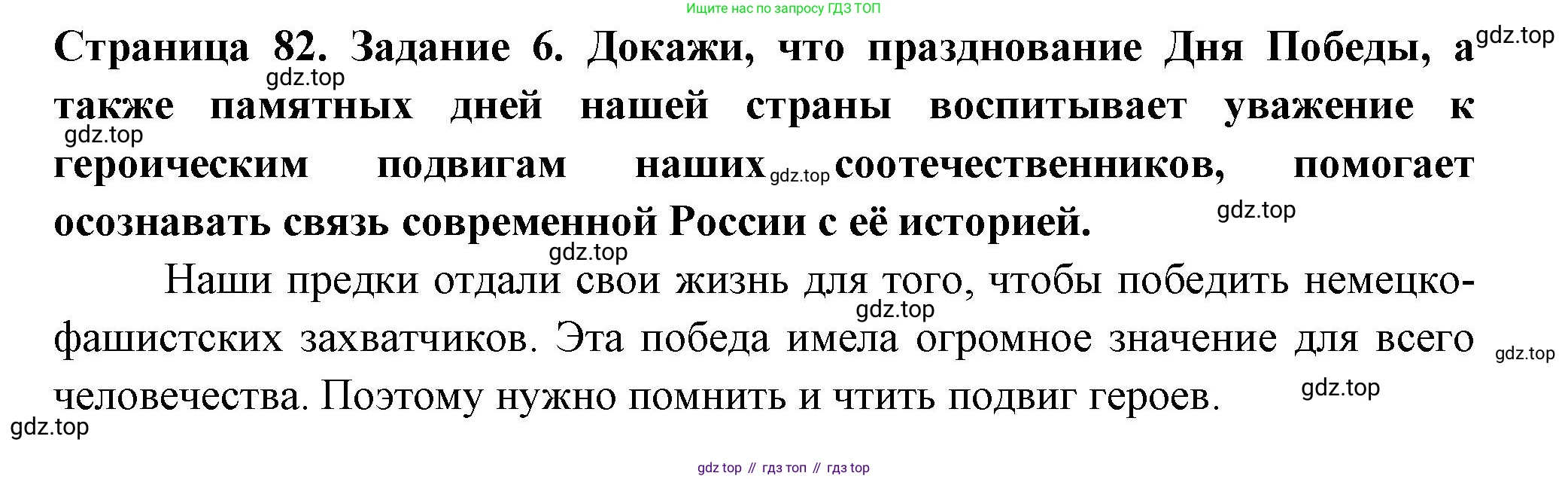 ГДЗ Окружающий мир, 4 класс Проверочные работы, авторы: Плешаков Андрей Анатольевич, Крючкова Елена Алексеевна, Плешаков С А, издательство Просвещение, Москва, 2023, белого цвета, страница 82, номер 6, Решение