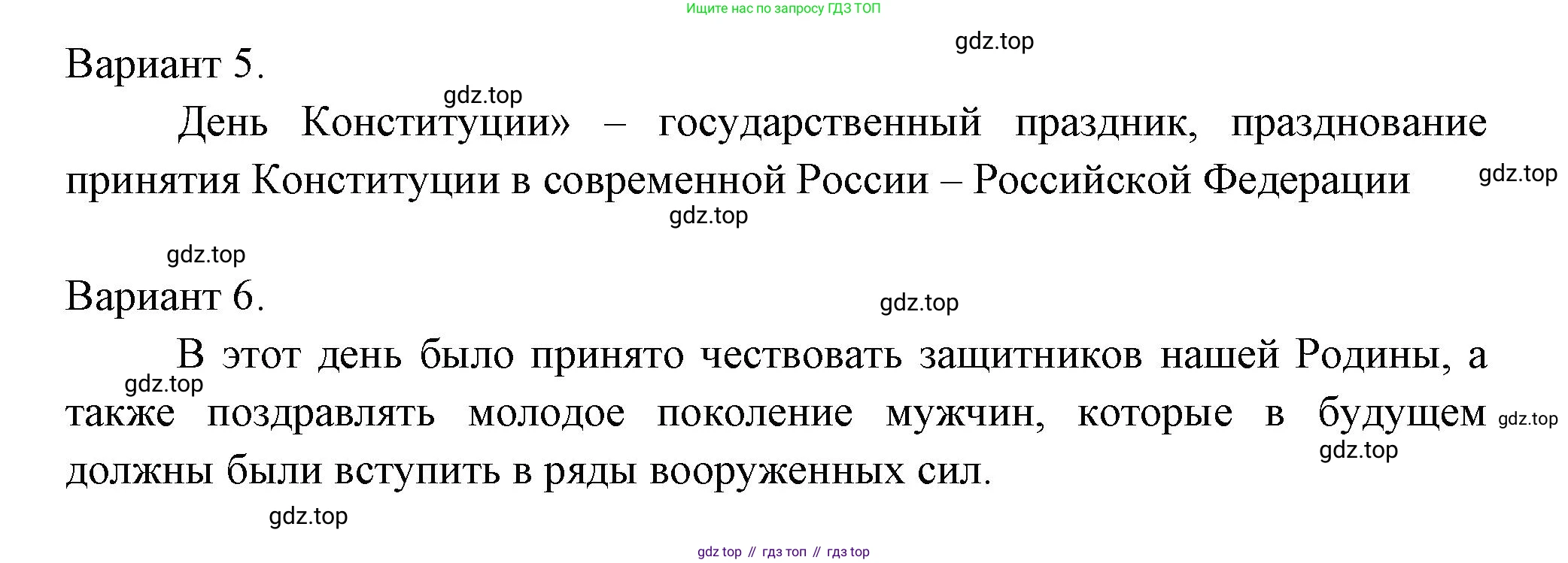 ГДЗ Окружающий мир, 4 класс Проверочные работы, авторы: Плешаков Андрей Анатольевич, Крючкова Елена Алексеевна, Плешаков С А, издательство Просвещение, Москва, 2023, белого цвета, страница 83, номер 3, Решение (продолжение 2)