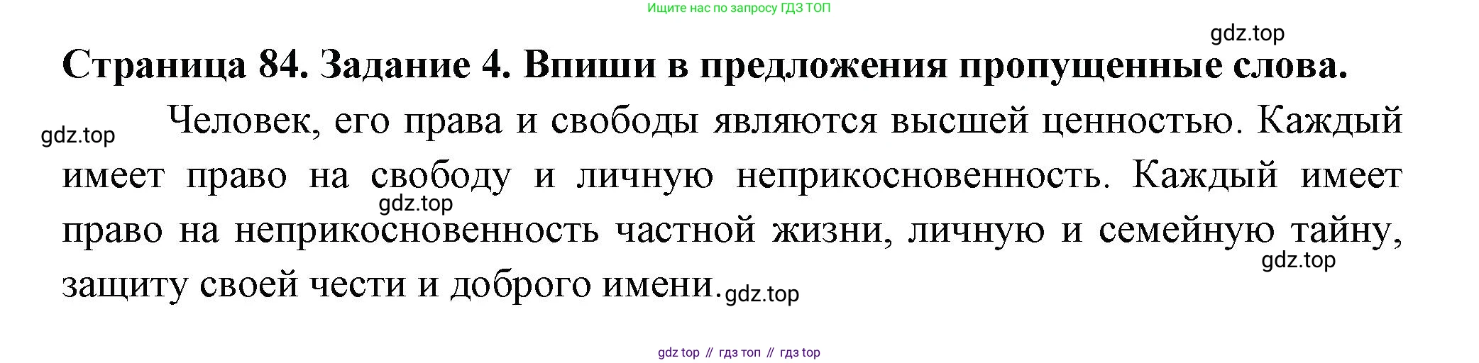 ГДЗ Окружающий мир, 4 класс Проверочные работы, авторы: Плешаков Андрей Анатольевич, Крючкова Елена Алексеевна, Плешаков С А, издательство Просвещение, Москва, 2023, белого цвета, страница 84, номер 4, Решение