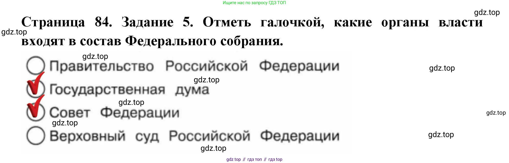 ГДЗ Окружающий мир, 4 класс Проверочные работы, авторы: Плешаков Андрей Анатольевич, Крючкова Елена Алексеевна, Плешаков С А, издательство Просвещение, Москва, 2023, белого цвета, страница 84, номер 5, Решение
