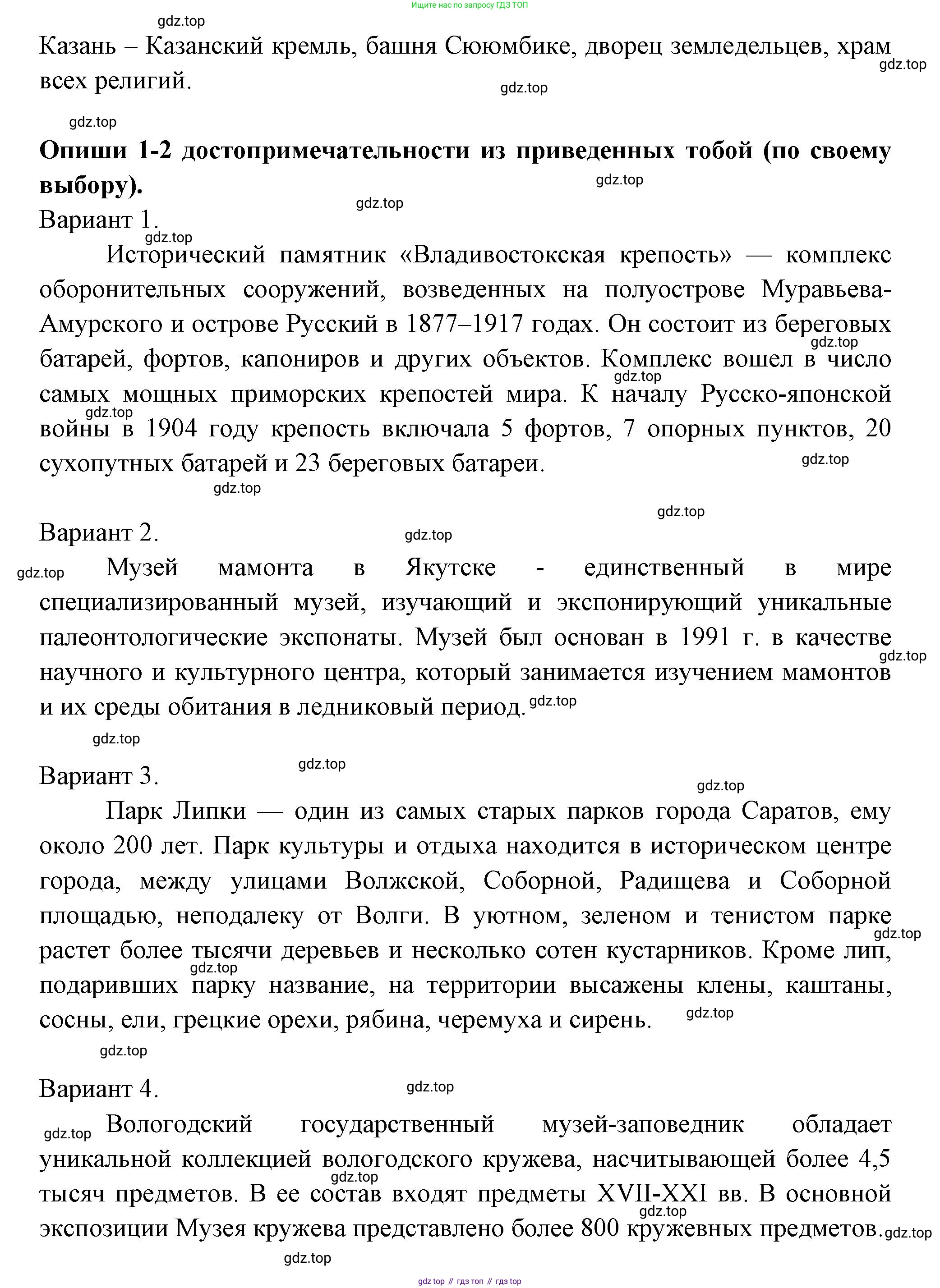 ГДЗ Окружающий мир, 4 класс Проверочные работы, авторы: Плешаков Андрей Анатольевич, Крючкова Елена Алексеевна, Плешаков С А, издательство Просвещение, Москва, 2023, белого цвета, страница 84, номер 6, Решение (продолжение 2)