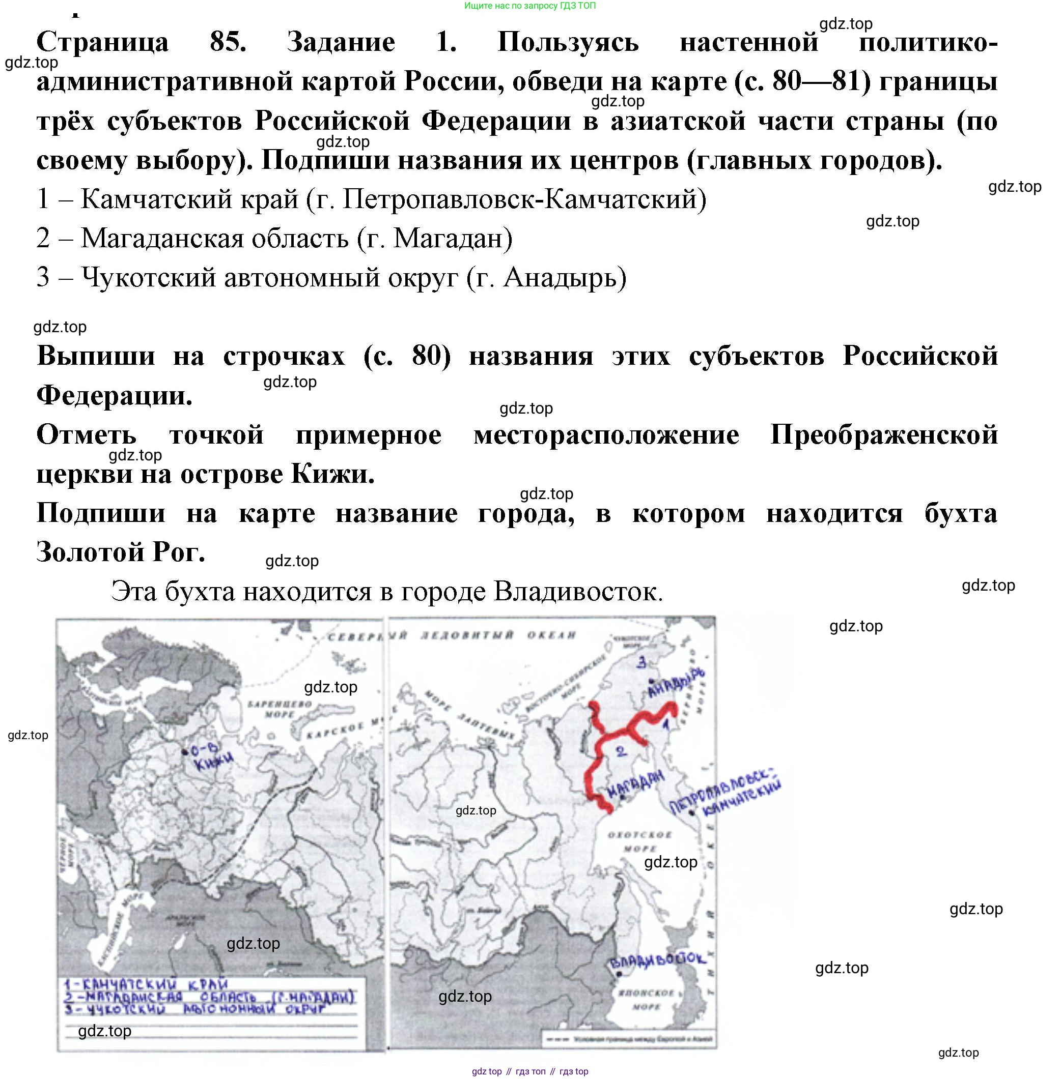 ГДЗ Окружающий мир, 4 класс Проверочные работы, авторы: Плешаков Андрей Анатольевич, Крючкова Елена Алексеевна, Плешаков С А, издательство Просвещение, Москва, 2023, белого цвета, страница 85, номер 1, Решение