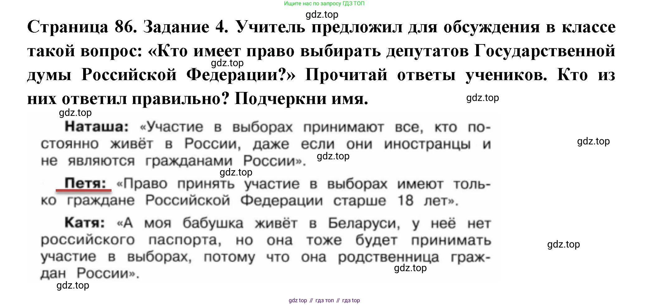 ГДЗ Окружающий мир, 4 класс Проверочные работы, авторы: Плешаков Андрей Анатольевич, Крючкова Елена Алексеевна, Плешаков С А, издательство Просвещение, Москва, 2023, белого цвета, страница 86, номер 4, Решение
