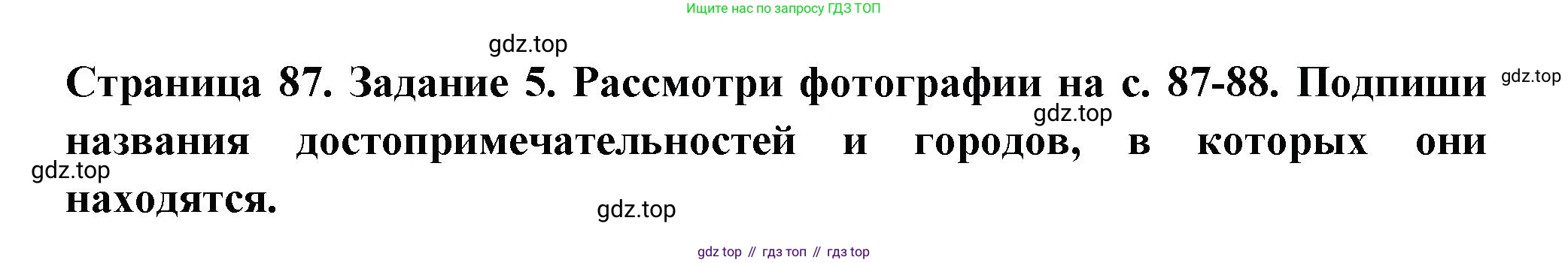 ГДЗ Окружающий мир, 4 класс Проверочные работы, авторы: Плешаков Андрей Анатольевич, Крючкова Елена Алексеевна, Плешаков С А, издательство Просвещение, Москва, 2023, белого цвета, страница 87, номер 5, Решение