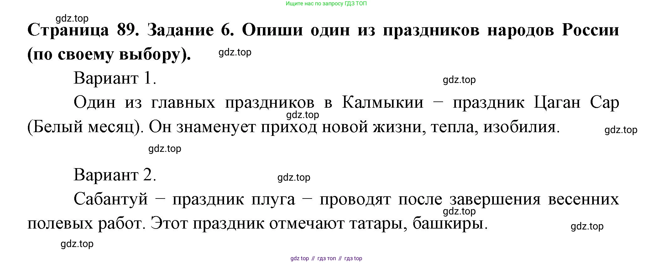 ГДЗ Окружающий мир, 4 класс Проверочные работы, авторы: Плешаков Андрей Анатольевич, Крючкова Елена Алексеевна, Плешаков С А, издательство Просвещение, Москва, 2023, белого цвета, страница 89, номер 6, Решение