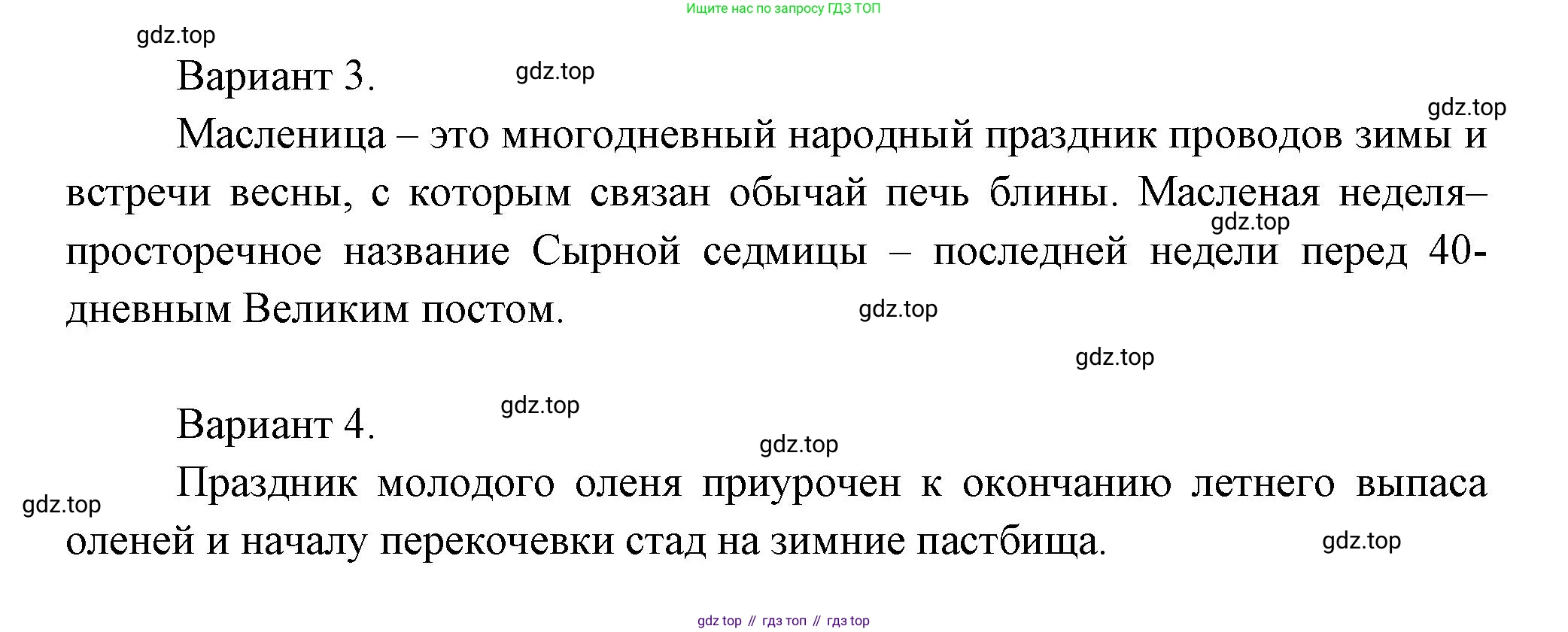 ГДЗ Окружающий мир, 4 класс Проверочные работы, авторы: Плешаков Андрей Анатольевич, Крючкова Елена Алексеевна, Плешаков С А, издательство Просвещение, Москва, 2023, белого цвета, страница 89, номер 6, Решение (продолжение 2)