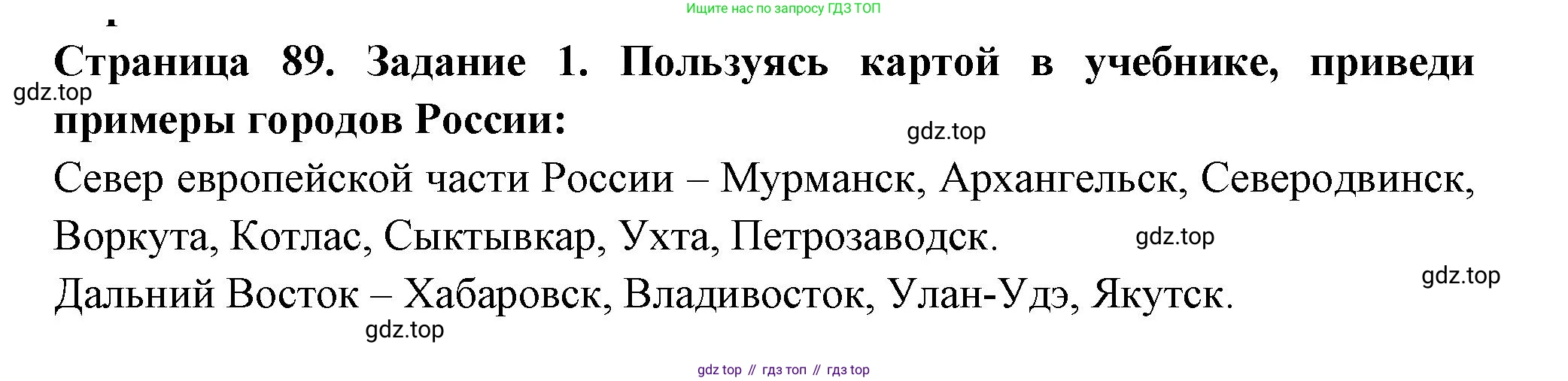 ГДЗ Окружающий мир, 4 класс Проверочные работы, авторы: Плешаков Андрей Анатольевич, Крючкова Елена Алексеевна, Плешаков С А, издательство Просвещение, Москва, 2023, белого цвета, страница 89, номер 1, Решение