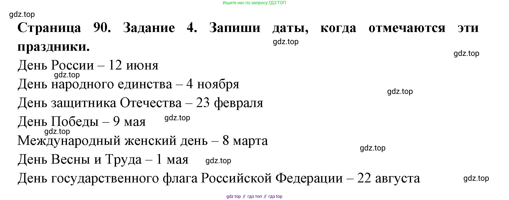 ГДЗ Окружающий мир, 4 класс Проверочные работы, авторы: Плешаков Андрей Анатольевич, Крючкова Елена Алексеевна, Плешаков С А, издательство Просвещение, Москва, 2023, белого цвета, страница 90, номер 4, Решение