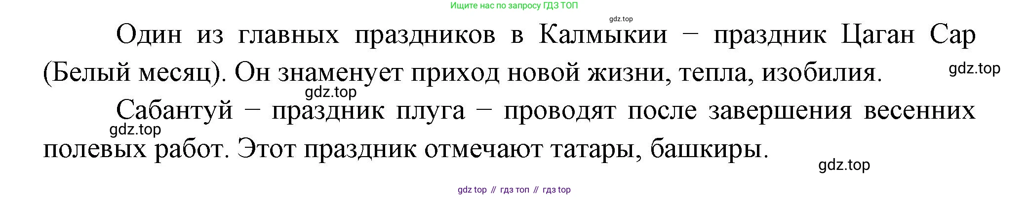 ГДЗ Окружающий мир, 4 класс Проверочные работы, авторы: Плешаков Андрей Анатольевич, Крючкова Елена Алексеевна, Плешаков С А, издательство Просвещение, Москва, 2023, белого цвета, страница 91, номер 5, Решение (продолжение 2)