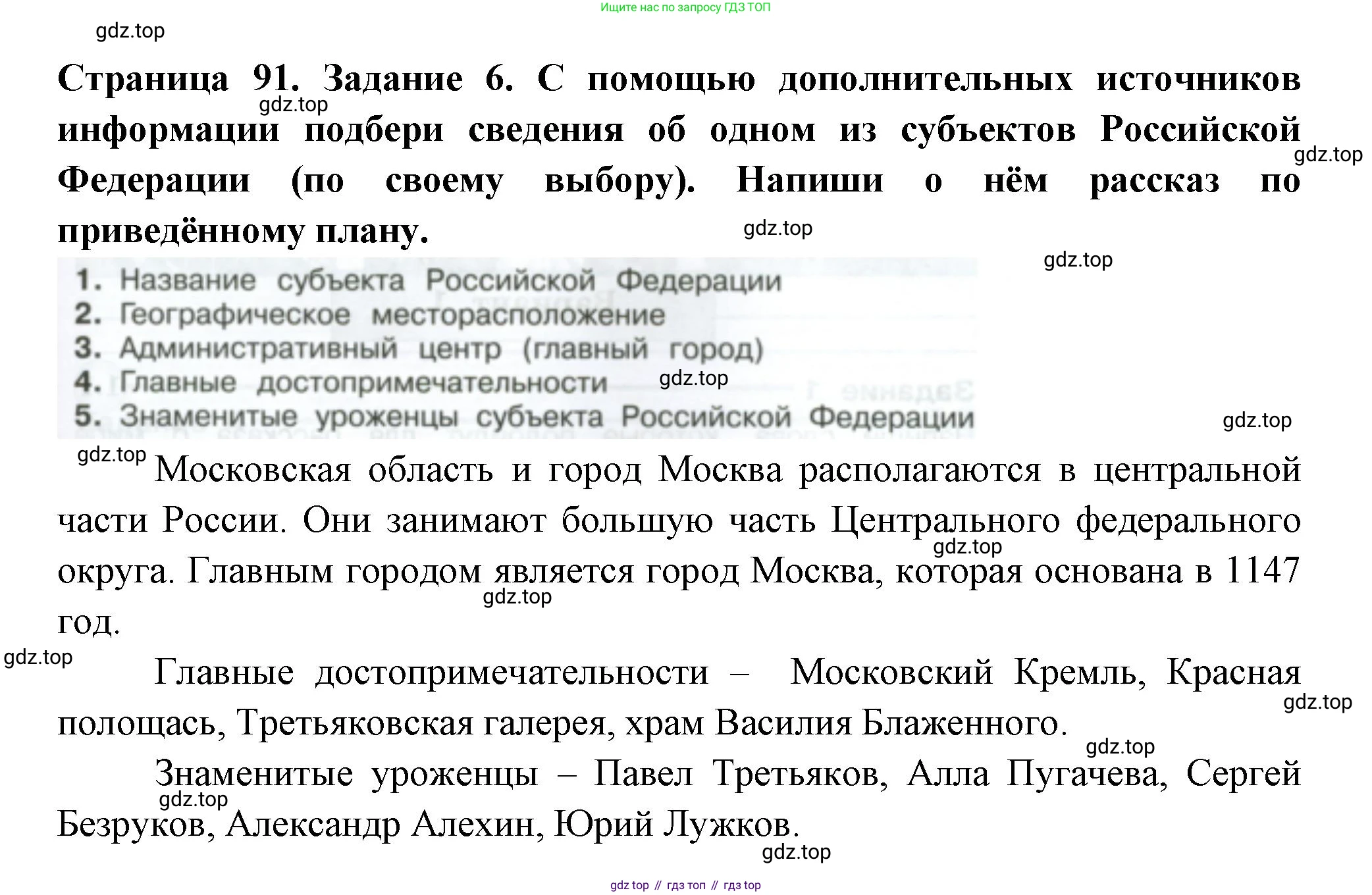 ГДЗ Окружающий мир, 4 класс Проверочные работы, авторы: Плешаков Андрей Анатольевич, Крючкова Елена Алексеевна, Плешаков С А, издательство Просвещение, Москва, 2023, белого цвета, страница 91, номер 6, Решение