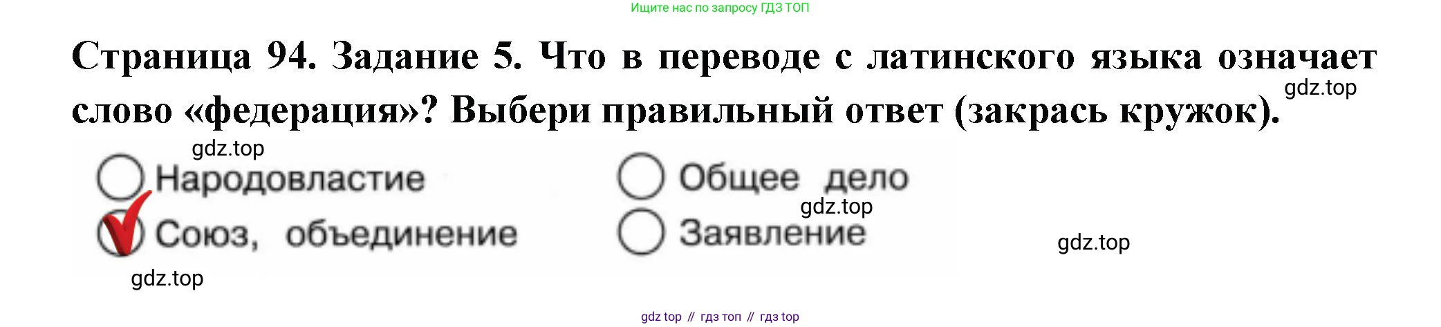 ГДЗ Окружающий мир, 4 класс Проверочные работы, авторы: Плешаков Андрей Анатольевич, Крючкова Елена Алексеевна, Плешаков С А, издательство Просвещение, Москва, 2023, белого цвета, страница 94, номер 5, Решение