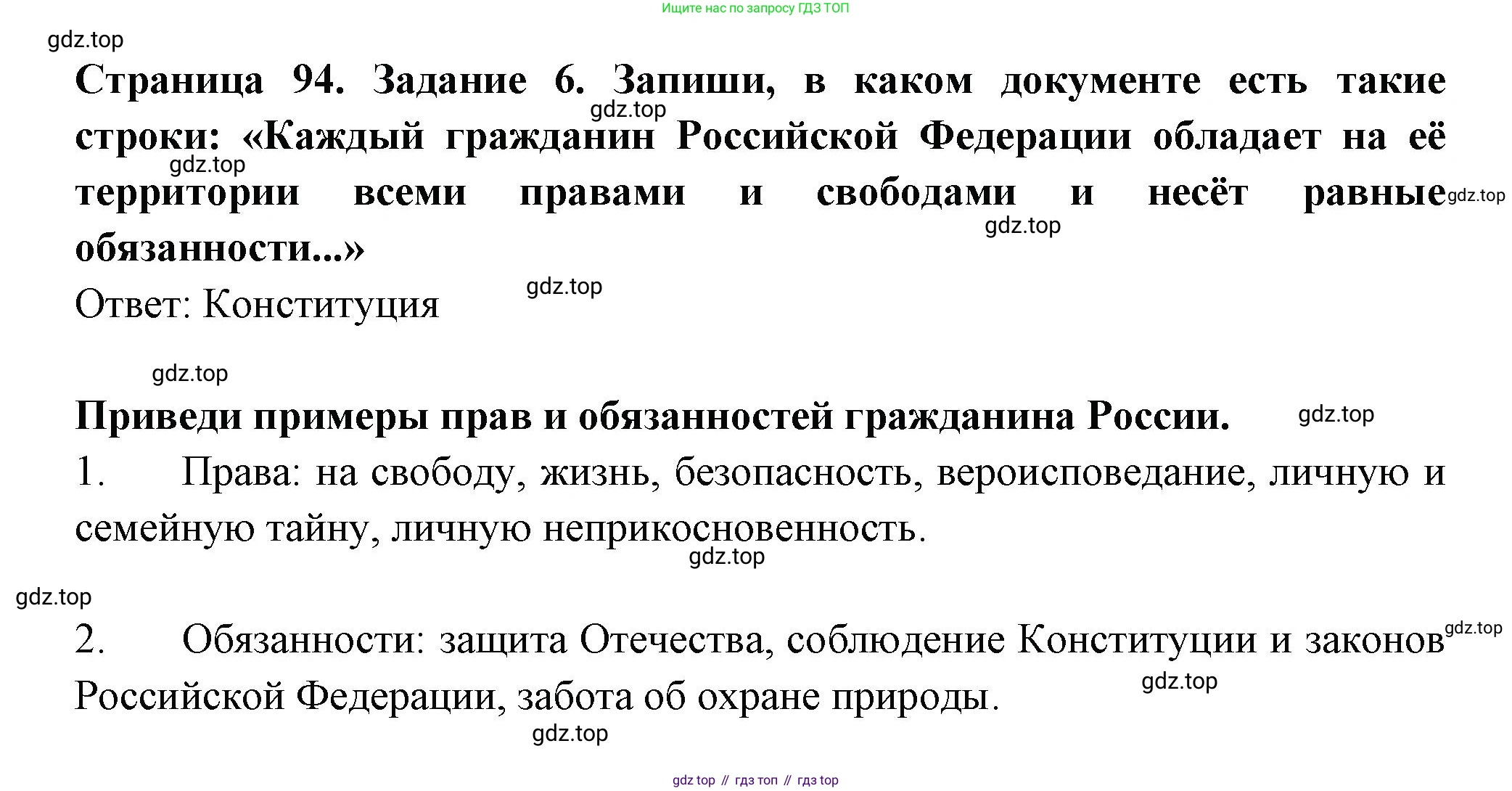 ГДЗ Окружающий мир, 4 класс Проверочные работы, авторы: Плешаков Андрей Анатольевич, Крючкова Елена Алексеевна, Плешаков С А, издательство Просвещение, Москва, 2023, белого цвета, страница 94, номер 6, Решение