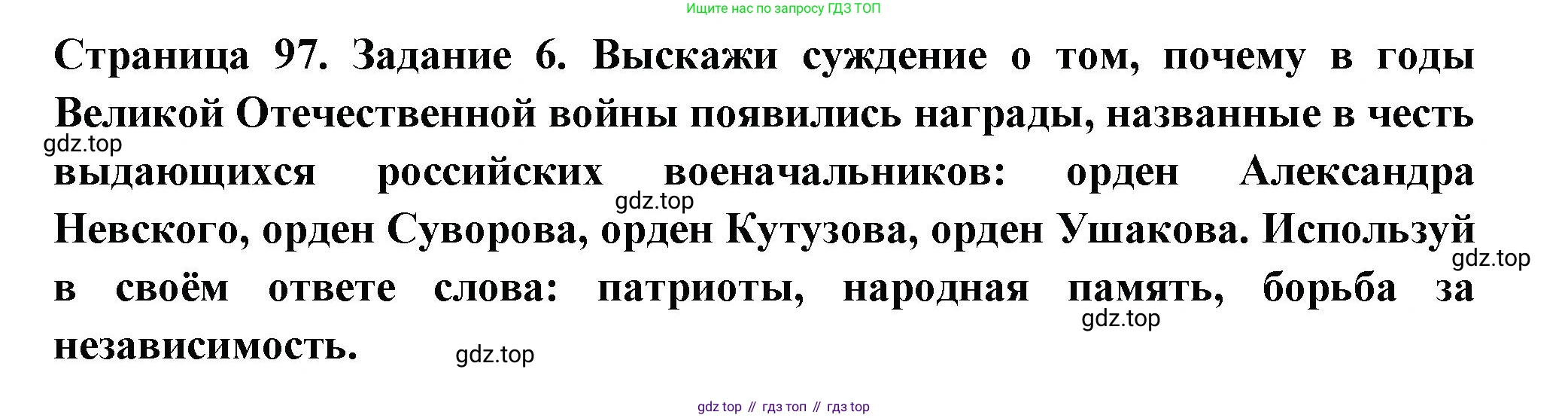 ГДЗ Окружающий мир, 4 класс Проверочные работы, авторы: Плешаков Андрей Анатольевич, Крючкова Елена Алексеевна, Плешаков С А, издательство Просвещение, Москва, 2023, белого цвета, страница 97, номер 6, Решение