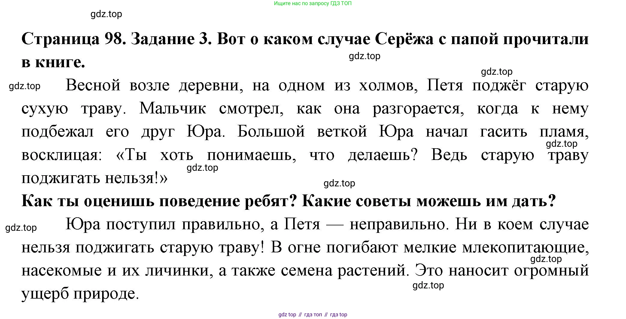 ГДЗ Окружающий мир, 4 класс Проверочные работы, авторы: Плешаков Андрей Анатольевич, Крючкова Елена Алексеевна, Плешаков С А, издательство Просвещение, Москва, 2023, белого цвета, страница 98, номер 3, Решение