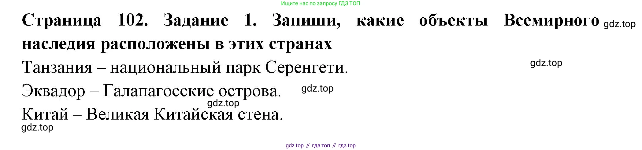ГДЗ Окружающий мир, 4 класс Проверочные работы, авторы: Плешаков Андрей Анатольевич, Крючкова Елена Алексеевна, Плешаков С А, издательство Просвещение, Москва, 2023, белого цвета, страница 102, номер 1, Решение