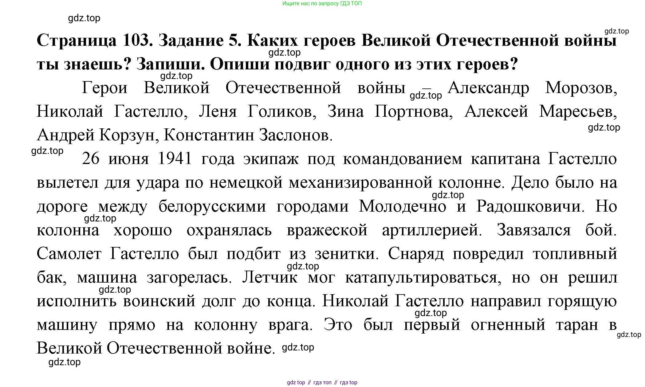 ГДЗ Окружающий мир, 4 класс Проверочные работы, авторы: Плешаков Андрей Анатольевич, Крючкова Елена Алексеевна, Плешаков С А, издательство Просвещение, Москва, 2023, белого цвета, страница 103, номер 5, Решение