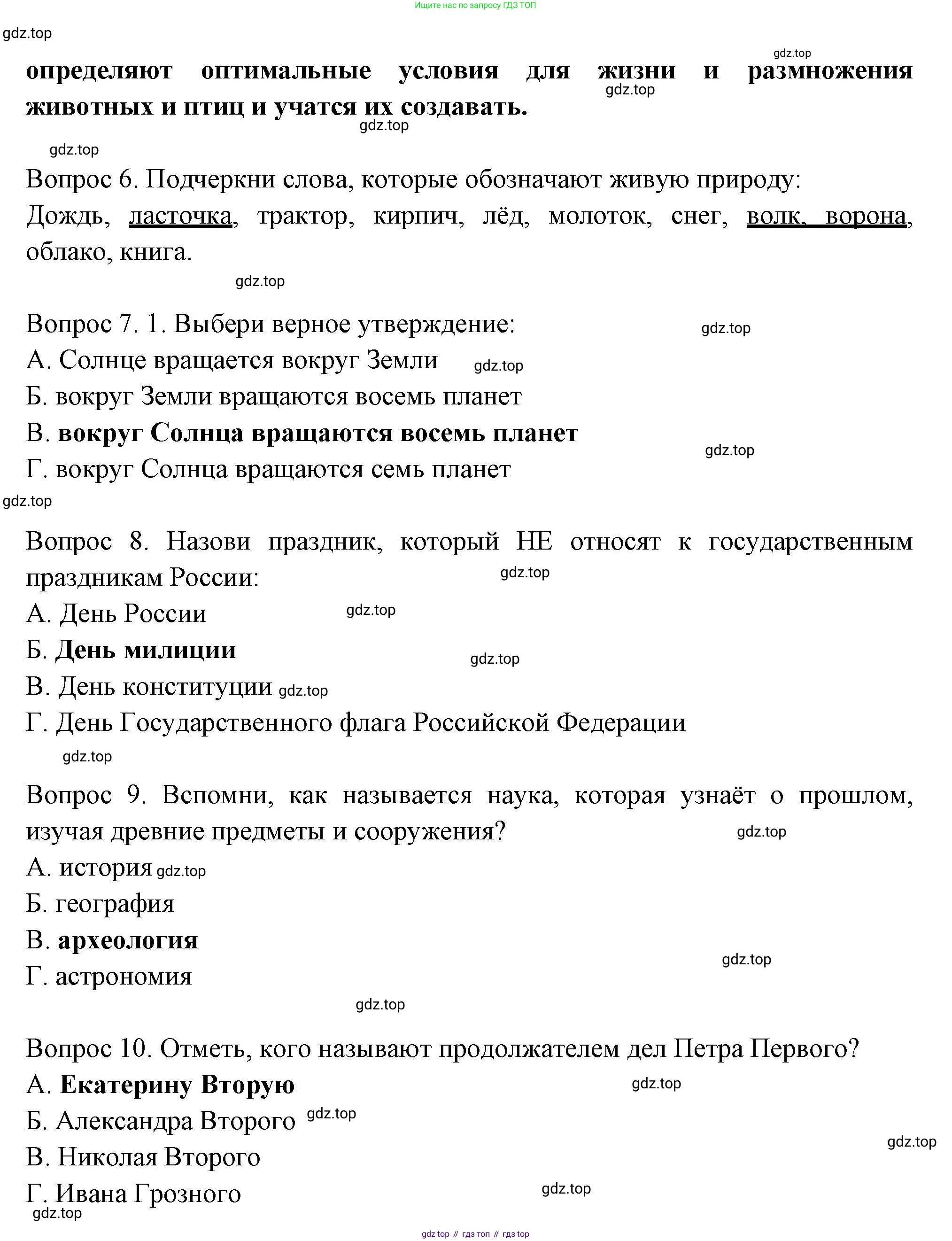 ГДЗ Окружающий мир, 4 класс Проверочные работы, авторы: Плешаков Андрей Анатольевич, Крючкова Елена Алексеевна, Плешаков С А, издательство Просвещение, Москва, 2023, белого цвета, страница 105, Решение (продолжение 2)