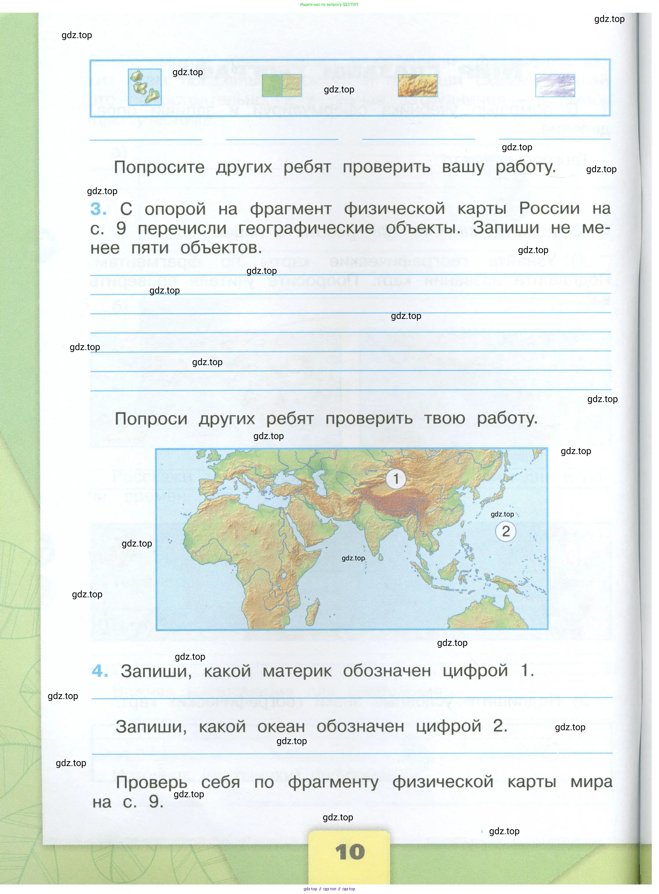 Окружающий мир, 4 класс рабочая тетрадь, авторы: Плешаков Андрей Анатольевич, Крючкова Елена Алексеевна, издательство Просвещение, Москва, 2023, белого цвета, Часть 1, страница 10
