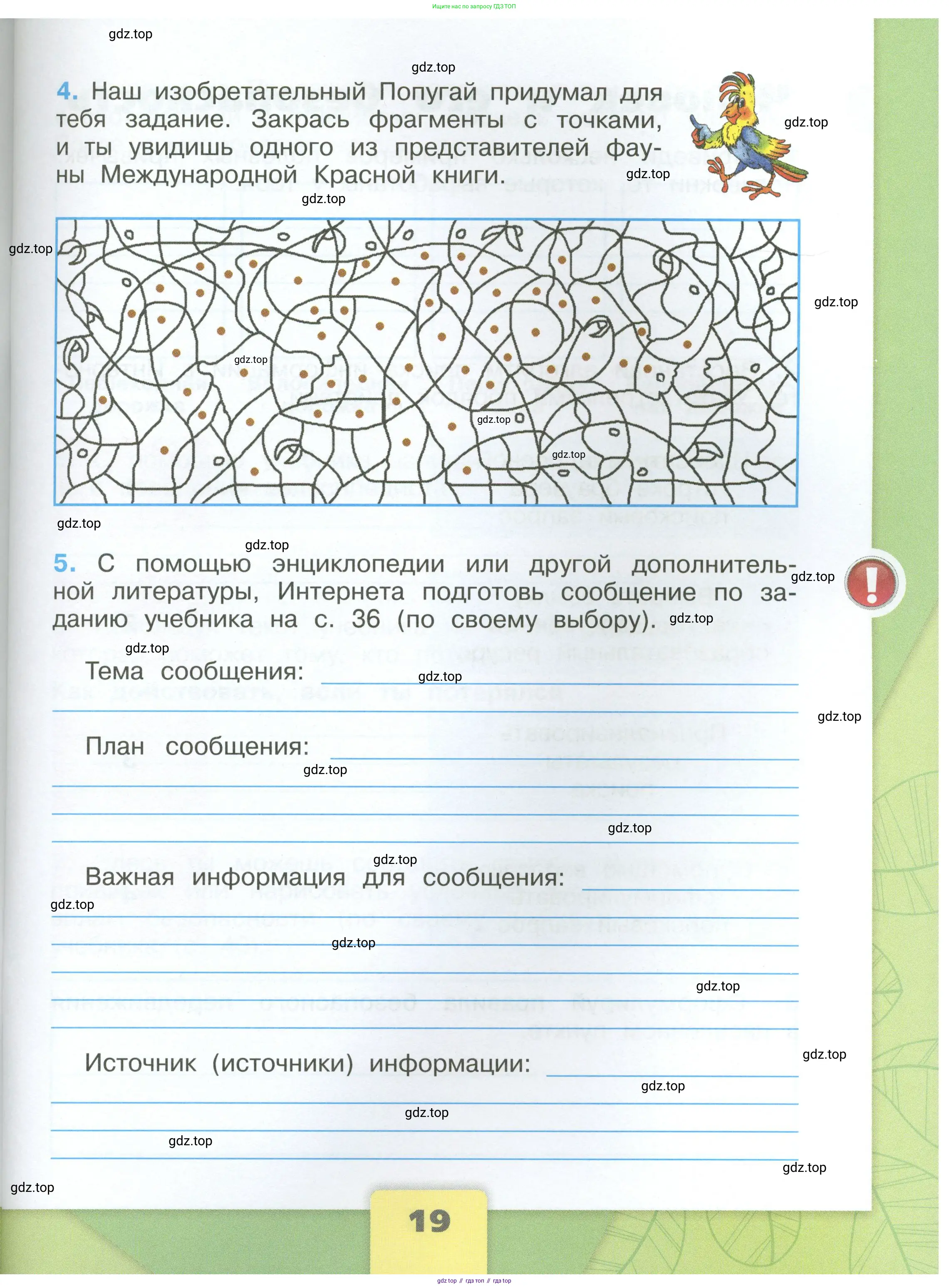 Окружающий мир, 4 класс рабочая тетрадь, авторы: Плешаков Андрей Анатольевич, Крючкова Елена Алексеевна, издательство Просвещение, Москва, 2023, белого цвета, Часть 1, страница 19