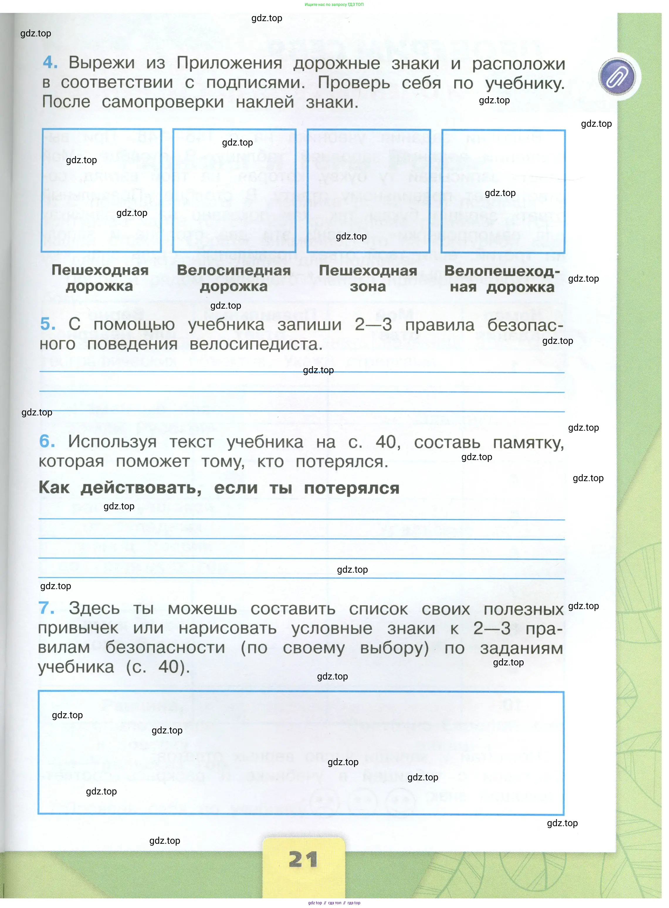 Окружающий мир, 4 класс рабочая тетрадь, авторы: Плешаков Андрей Анатольевич, Крючкова Елена Алексеевна, издательство Просвещение, Москва, 2023, белого цвета, Часть 1, страница 21