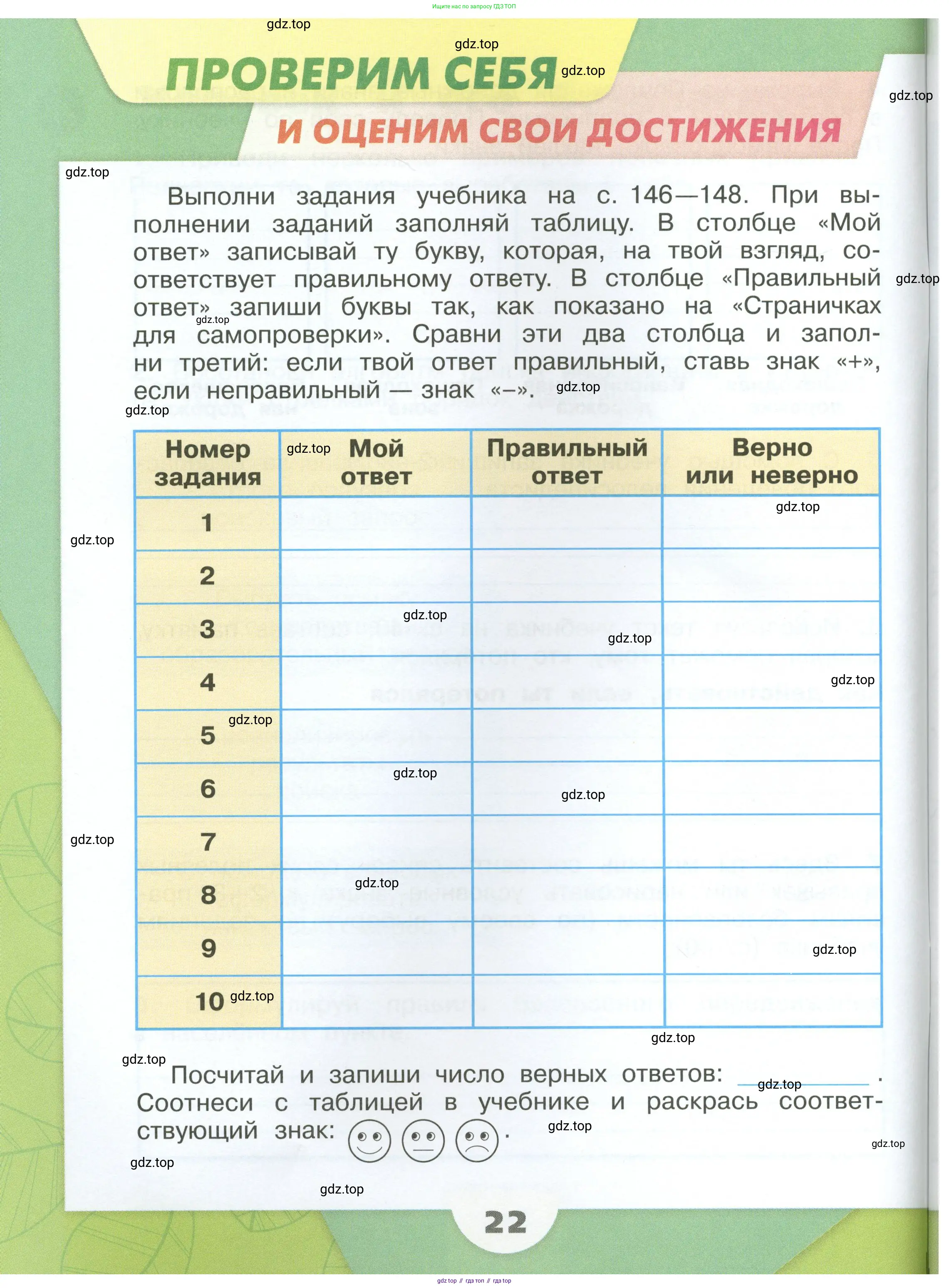 Окружающий мир, 4 класс рабочая тетрадь, авторы: Плешаков Андрей Анатольевич, Крючкова Елена Алексеевна, издательство Просвещение, Москва, 2023, белого цвета, Часть 1, страница 22