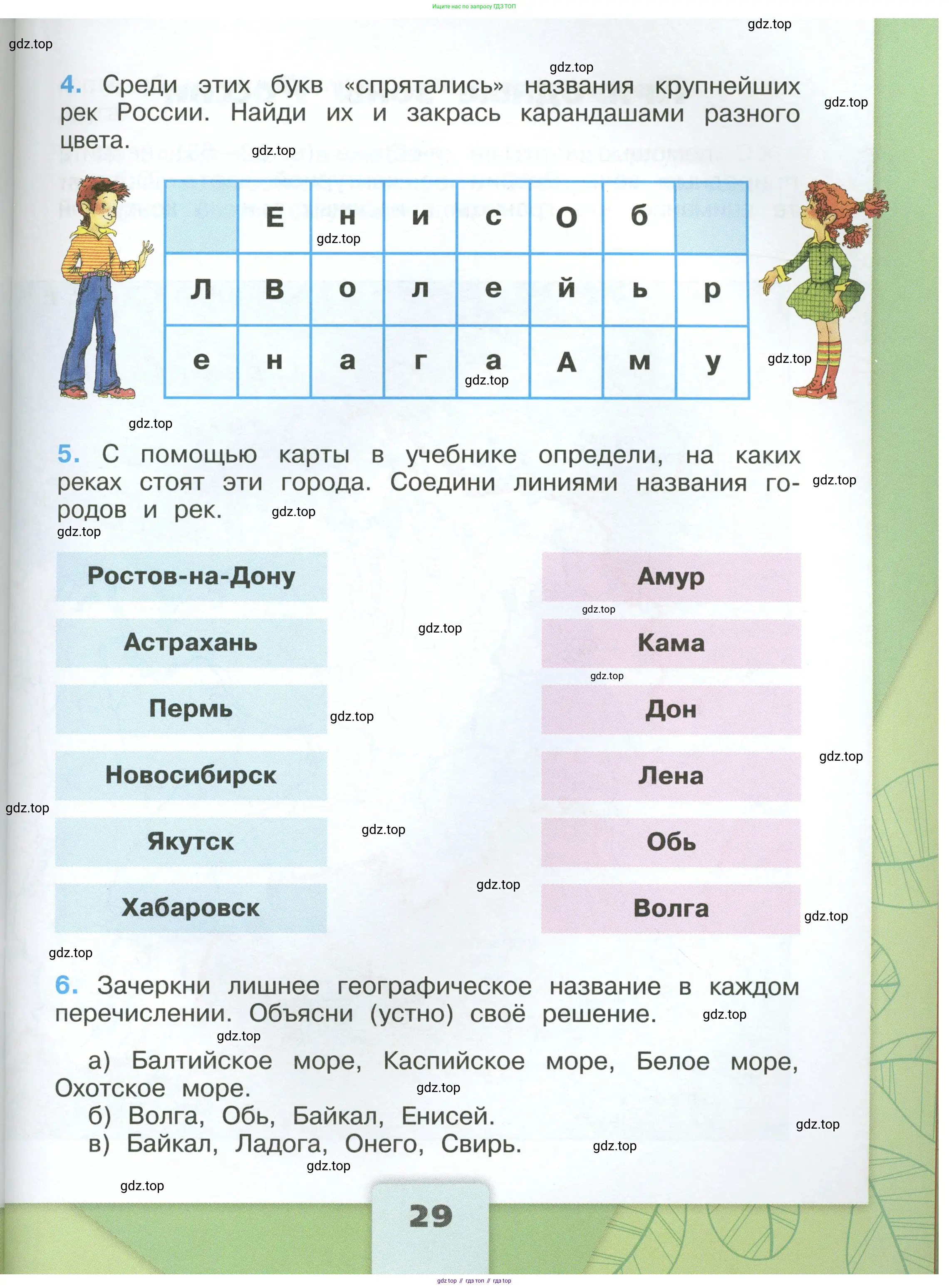 Окружающий мир, 4 класс рабочая тетрадь, авторы: Плешаков Андрей Анатольевич, Крючкова Елена Алексеевна, издательство Просвещение, Москва, 2023, белого цвета, Часть 1, страница 29