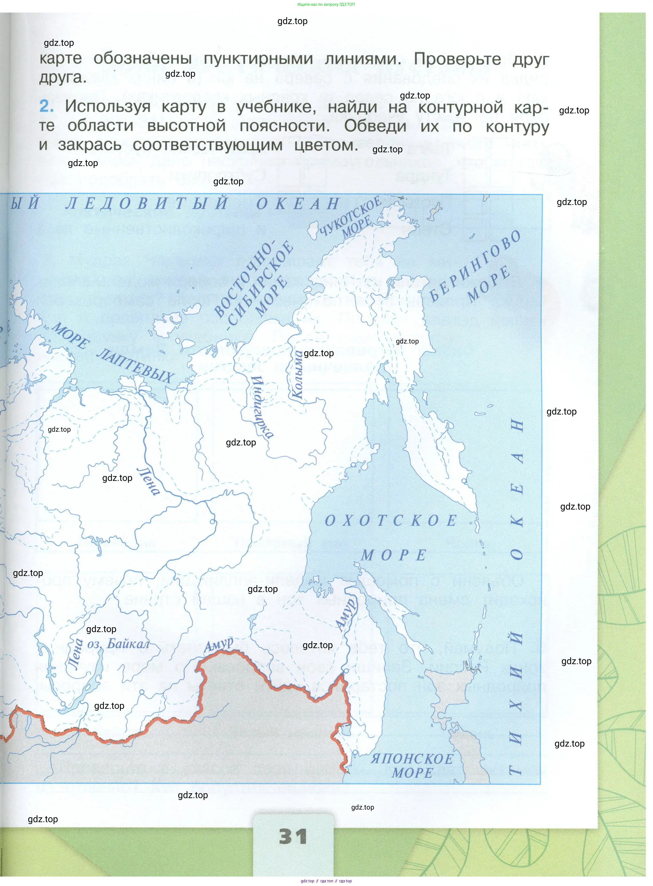 Окружающий мир, 4 класс рабочая тетрадь, авторы: Плешаков Андрей Анатольевич, Крючкова Елена Алексеевна, издательство Просвещение, Москва, 2023, белого цвета, Часть 1, страница 31