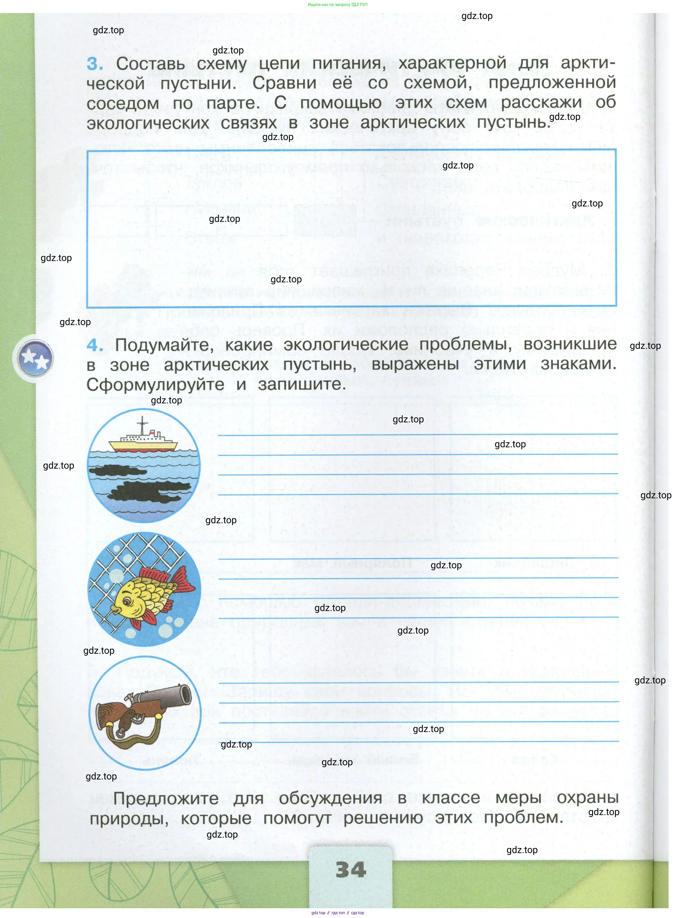 Окружающий мир, 4 класс рабочая тетрадь, авторы: Плешаков Андрей Анатольевич, Крючкова Елена Алексеевна, издательство Просвещение, Москва, 2023, белого цвета, Часть 1, страница 34