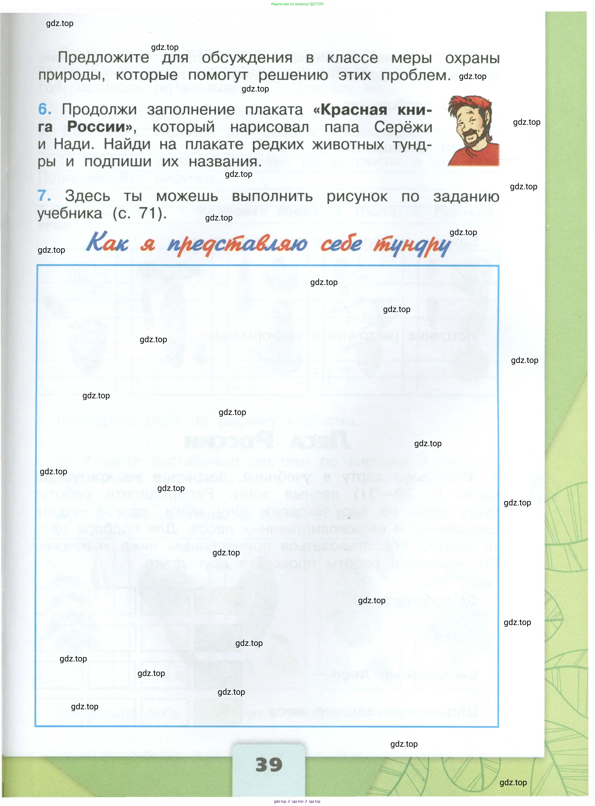 Окружающий мир, 4 класс рабочая тетрадь, авторы: Плешаков Андрей Анатольевич, Крючкова Елена Алексеевна, издательство Просвещение, Москва, 2023, белого цвета, Часть 1, страница 39
