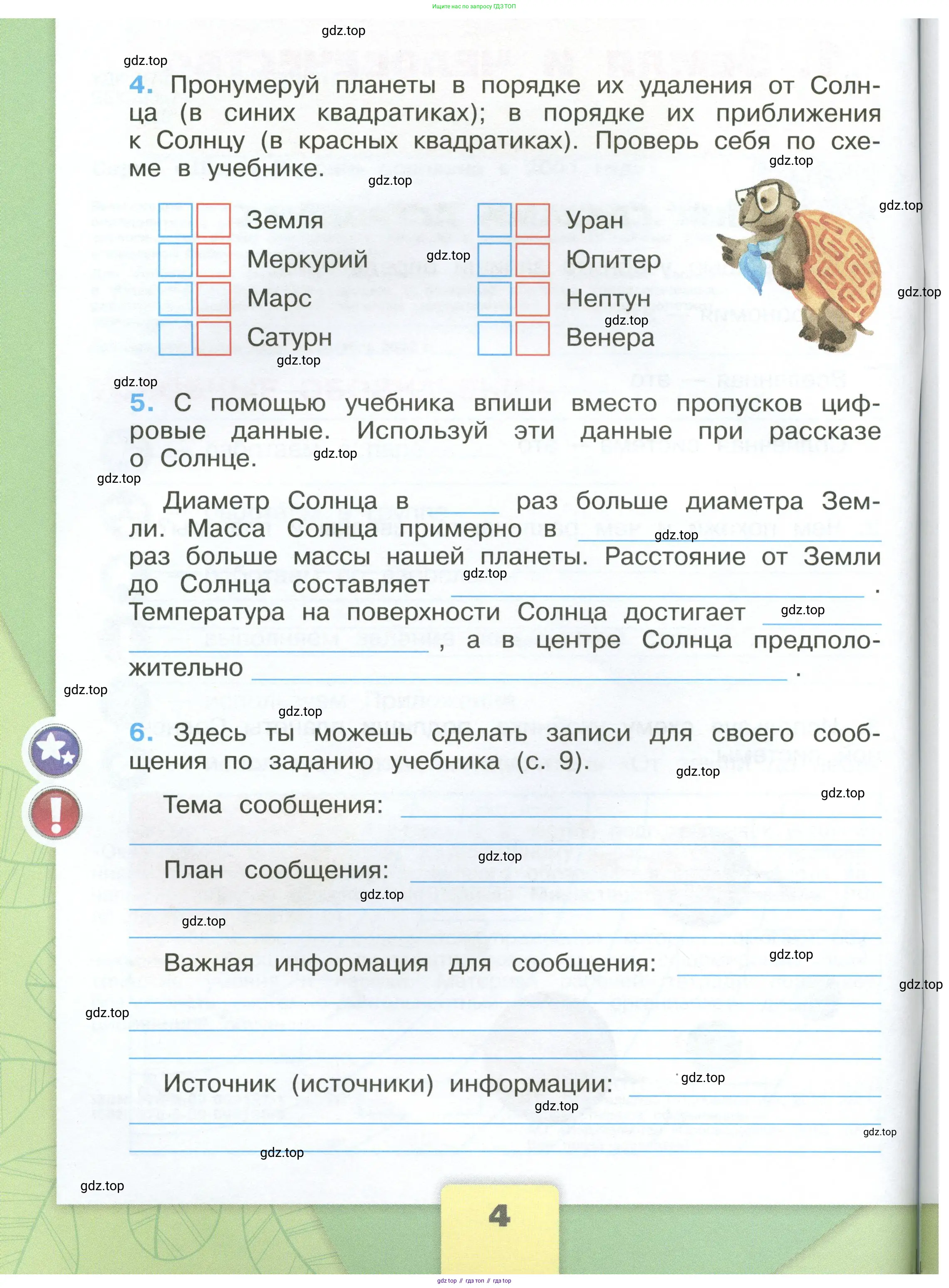 Окружающий мир, 4 класс рабочая тетрадь, авторы: Плешаков Андрей Анатольевич, Крючкова Елена Алексеевна, издательство Просвещение, Москва, 2023, белого цвета, Часть 1, страница 4